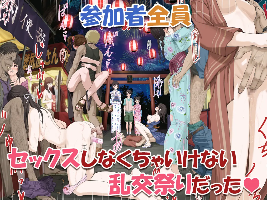 みんなセックスしなくちゃいけないお祭り - 003