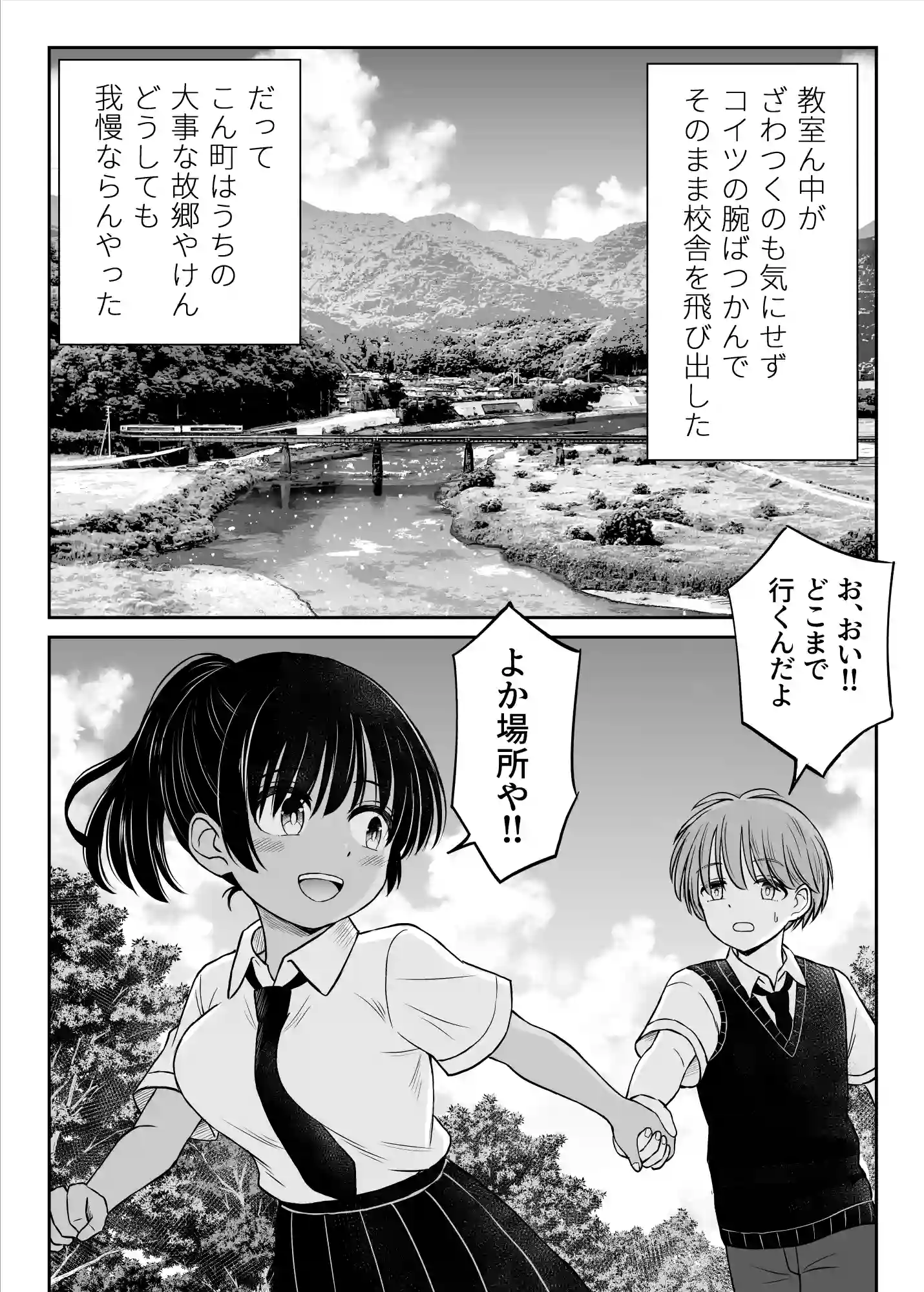 田舎娘ってナメとったら痛い目みるけんね！！〜気の強い田舎娘、都会ちんぽに敗北〜 - 010