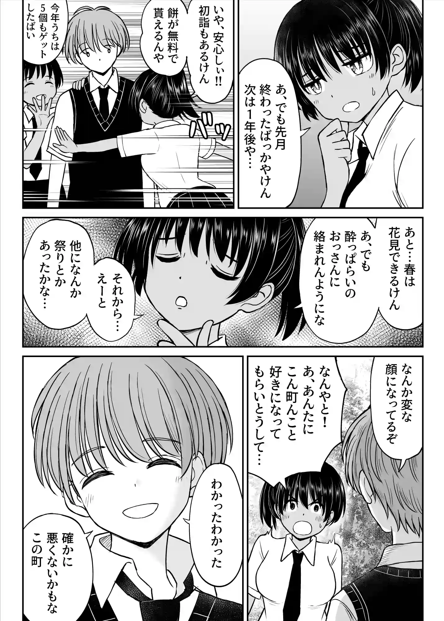 田舎娘ってナメとったら痛い目みるけんね！！〜気の強い田舎娘、都会ちんぽに敗北〜 - 015