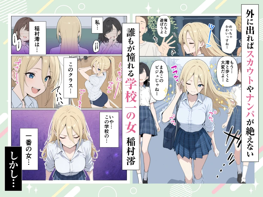 整形ギャルさん、クラスの底辺男子に弱み握られて鬼畜調教されちゃいました - 002