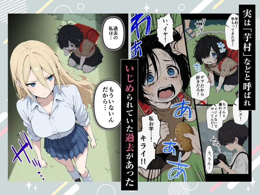 整形ギャルさん、クラスの底辺男子に弱み握られて鬼畜調教されちゃいました - 003