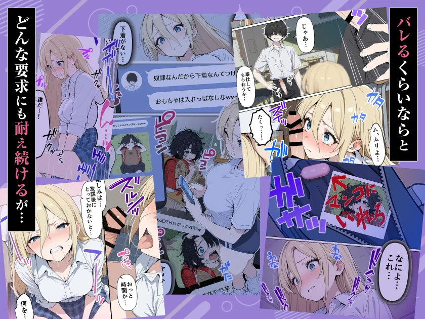 整形ギャルさん、クラスの底辺男子に弱み握られて鬼畜調教されちゃいました - 006