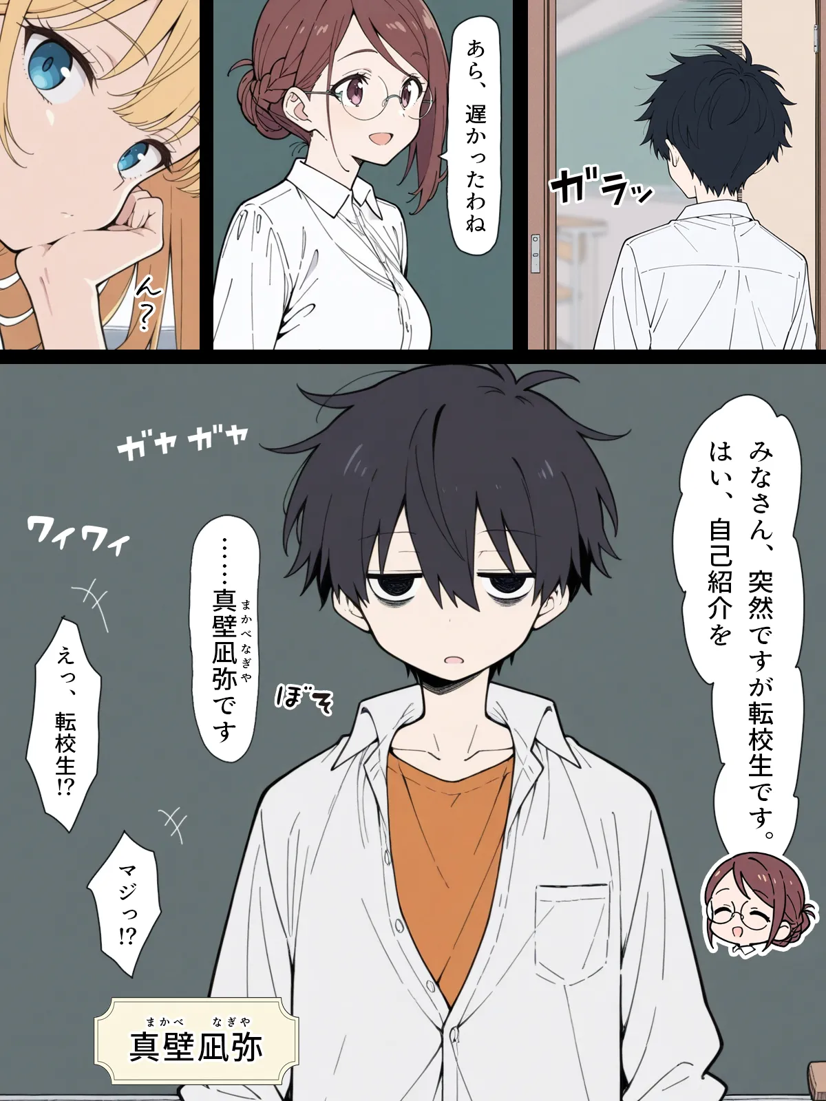 陰キャ転校生はセックス最強 - クラス代表の座を奪われた私 - - 005