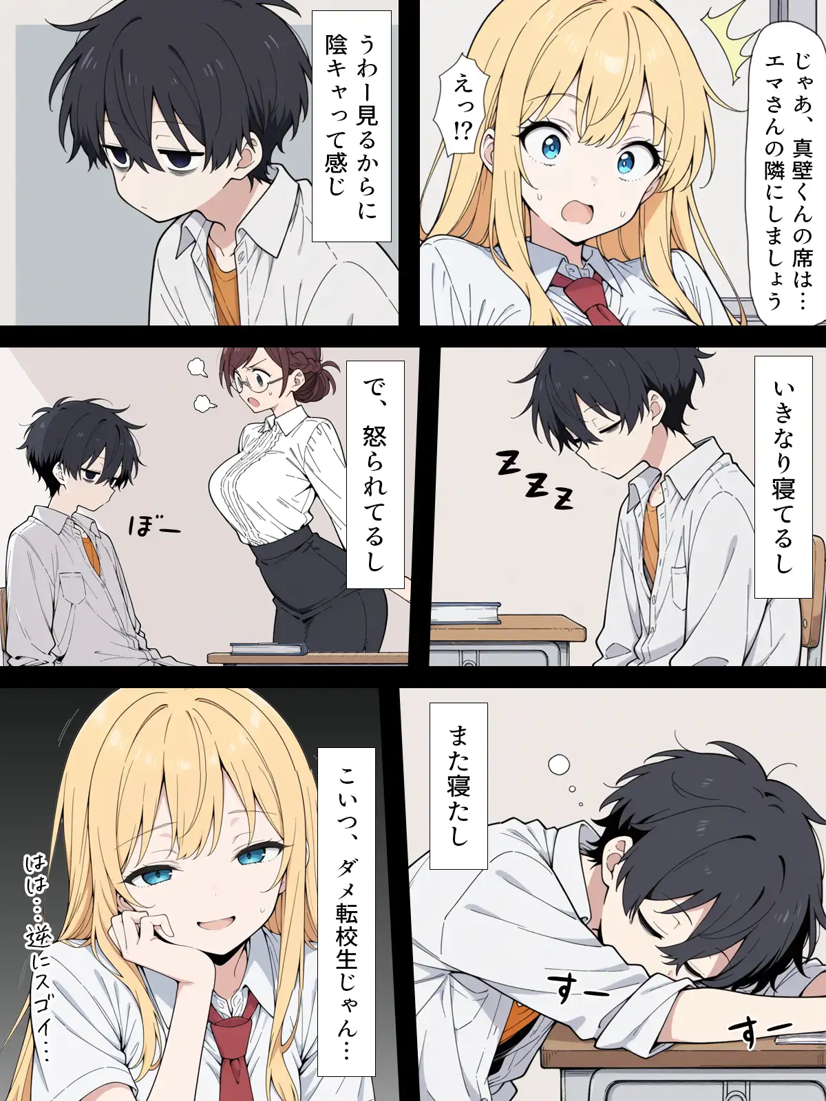 陰キャ転校生はセックス最強 - クラス代表の座を奪われた私 - - 006