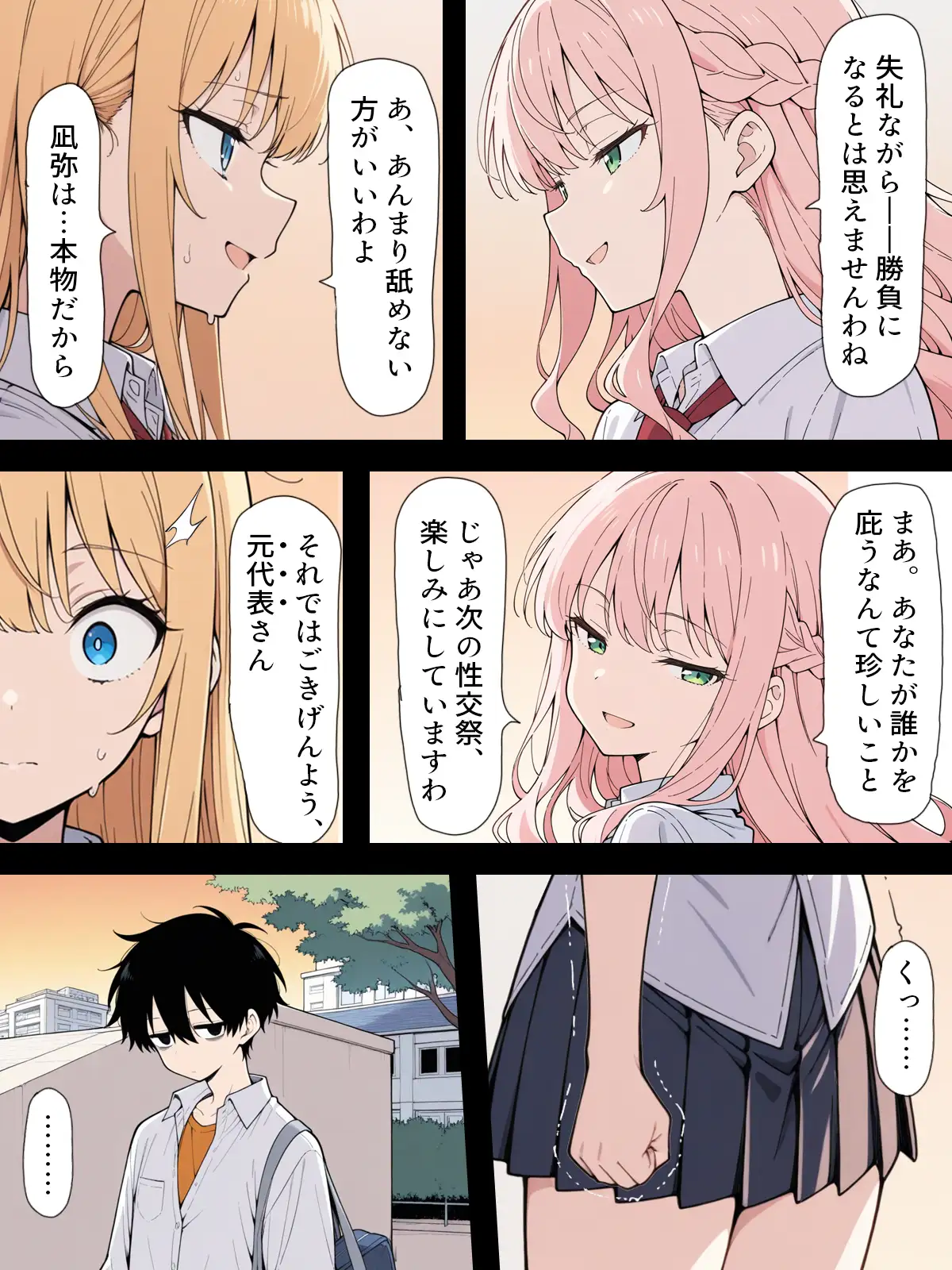 陰キャ転校生はセックス最強 - クラス代表の座を奪われた私 - - 054