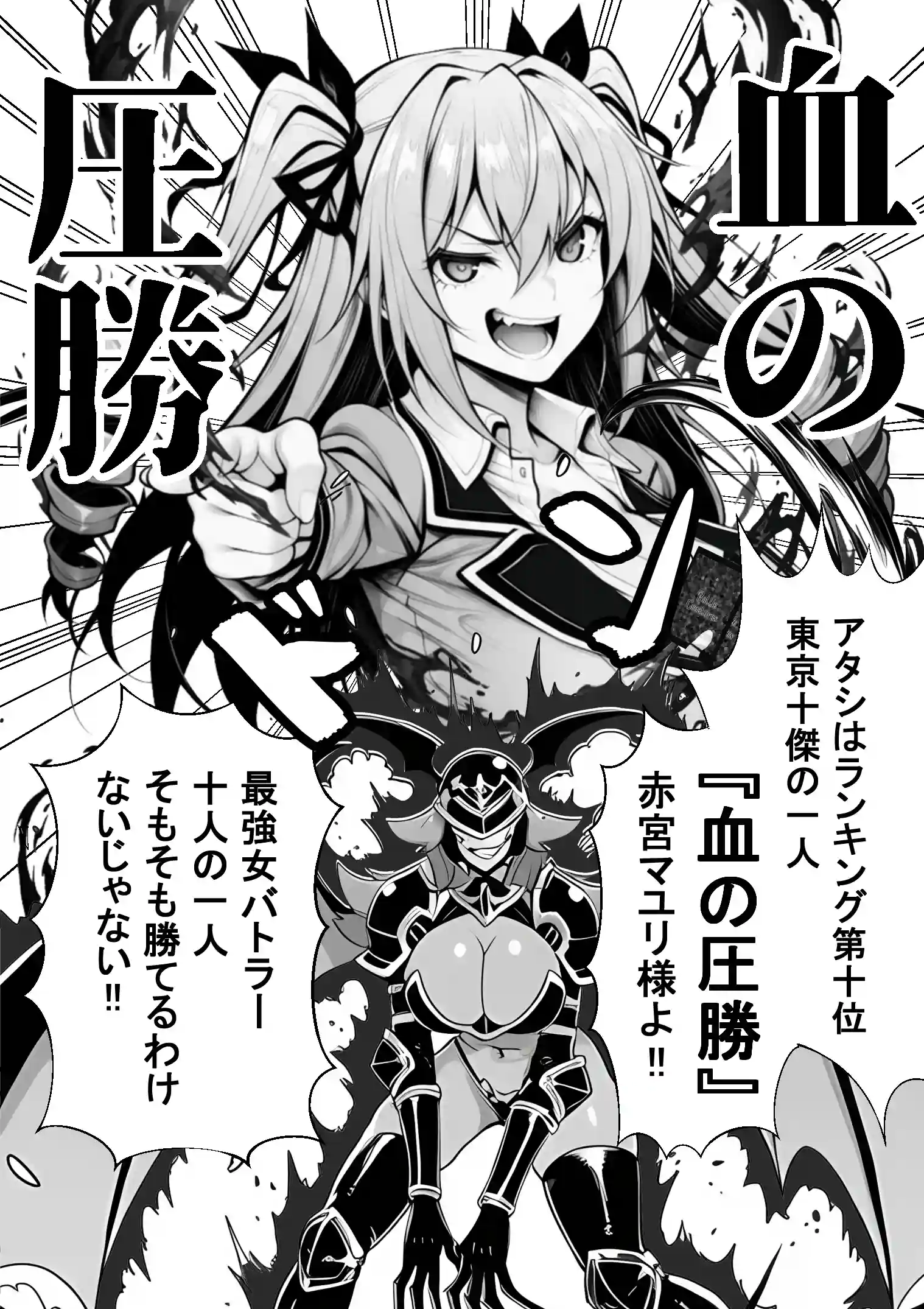 性闘バトルクリーチャーズ〜ホビー漫画のメスバトラーを闇のゲームで洗脳セックス！！〜 - 015
