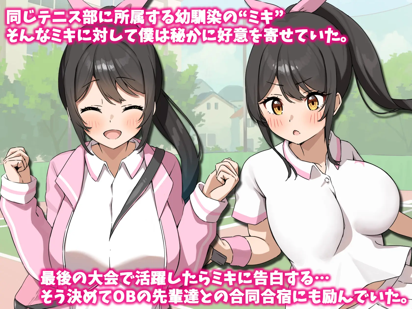 テニス部のミキちゃんはあの夏OBの先輩に寝取られた。 - 018