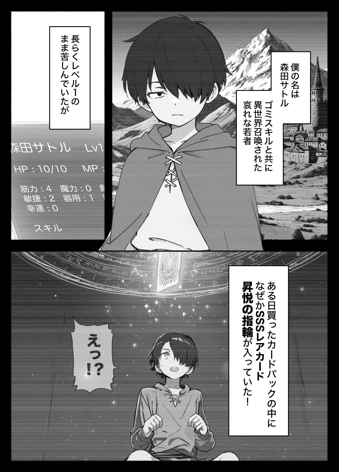 異世界で最弱スキルしかもらえなかった俺、SSSレアカードを手に入れたのでセックス王を目指すことにする。2 - 002