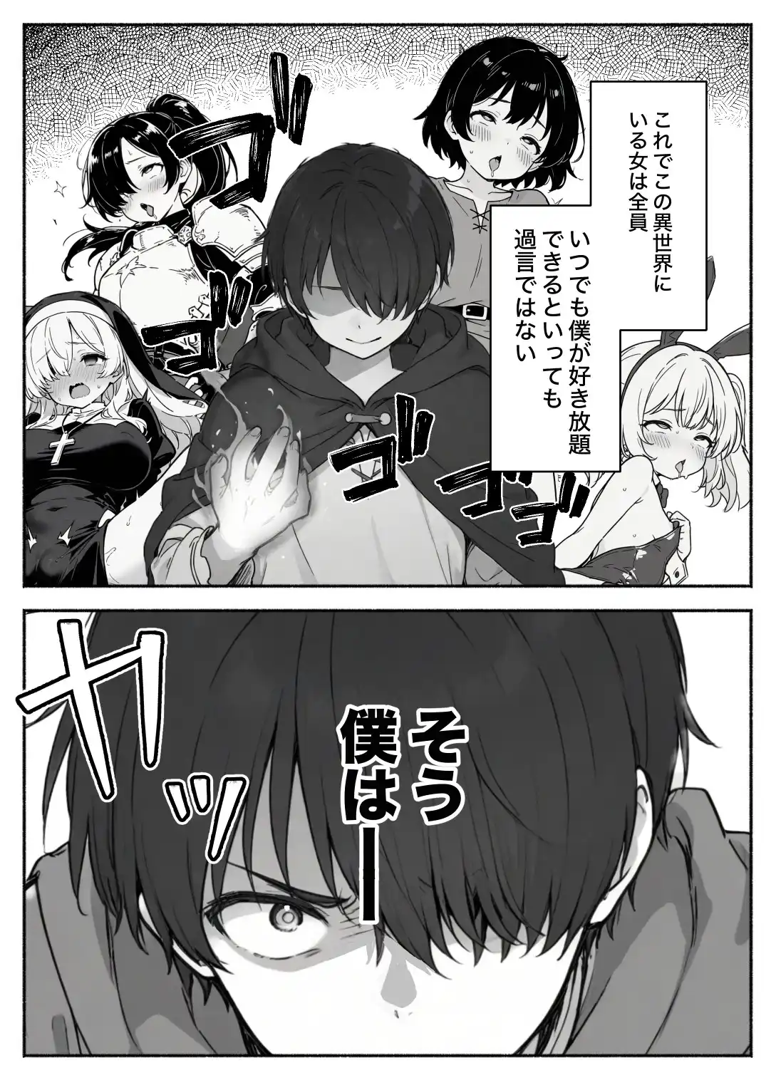 異世界で最弱スキルしかもらえなかった俺、SSSレアカードを手に入れたのでセックス王を目指すことにする。2 - 004