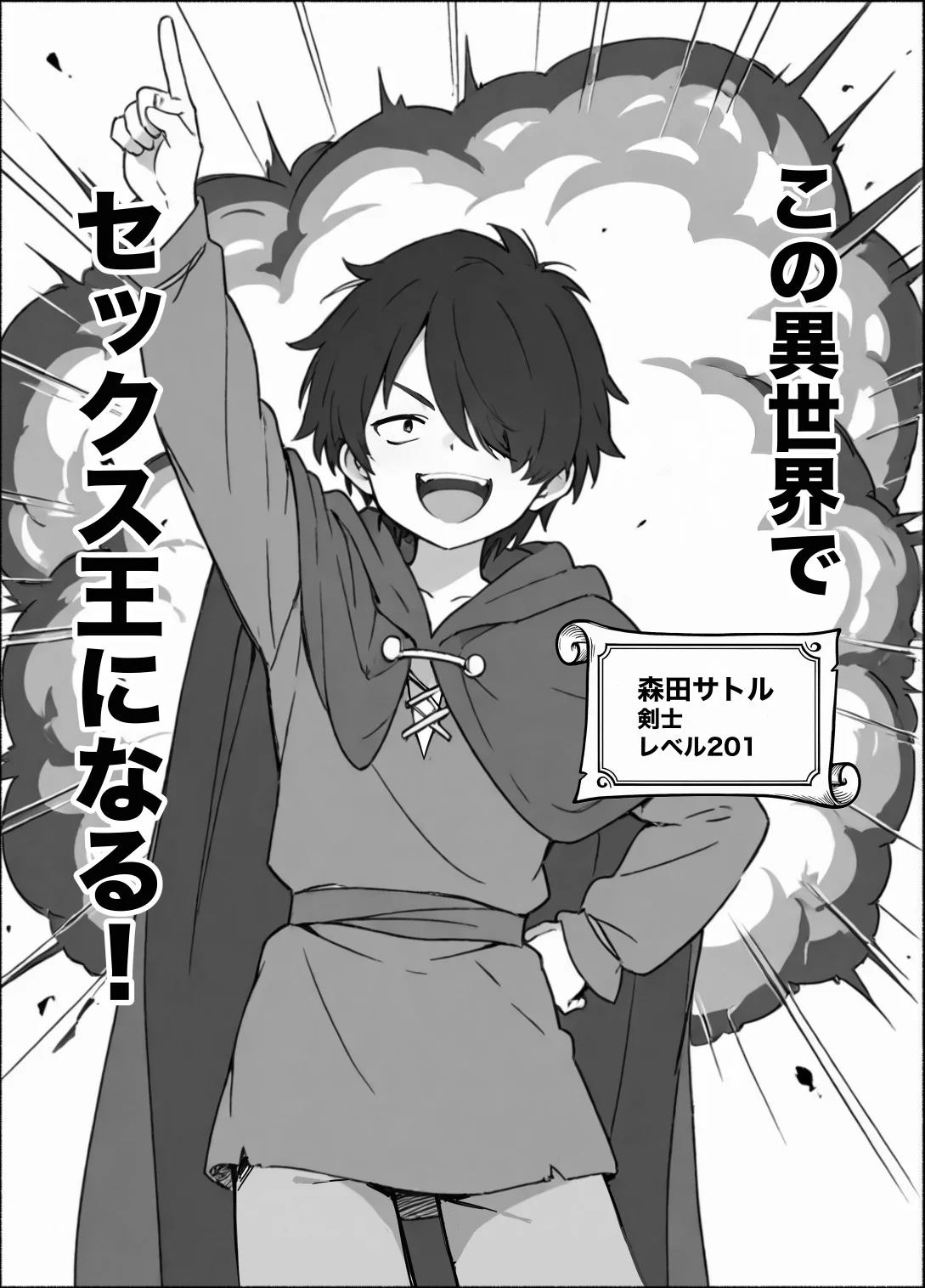 異世界で最弱スキルしかもらえなかった俺、SSSレアカードを手に入れたのでセックス王を目指すことにする。2 - 005