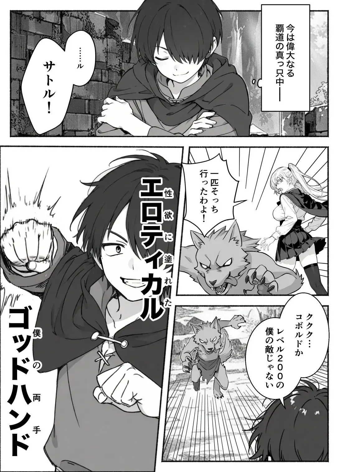 異世界で最弱スキルしかもらえなかった俺、SSSレアカードを手に入れたのでセックス王を目指すことにする。2 - 006