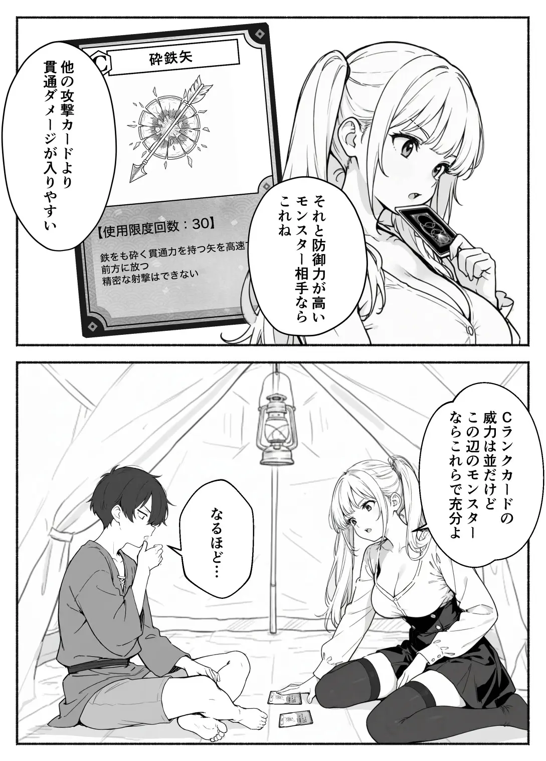 異世界で最弱スキルしかもらえなかった俺、SSSレアカードを手に入れたのでセックス王を目指すことにする。2 - 016