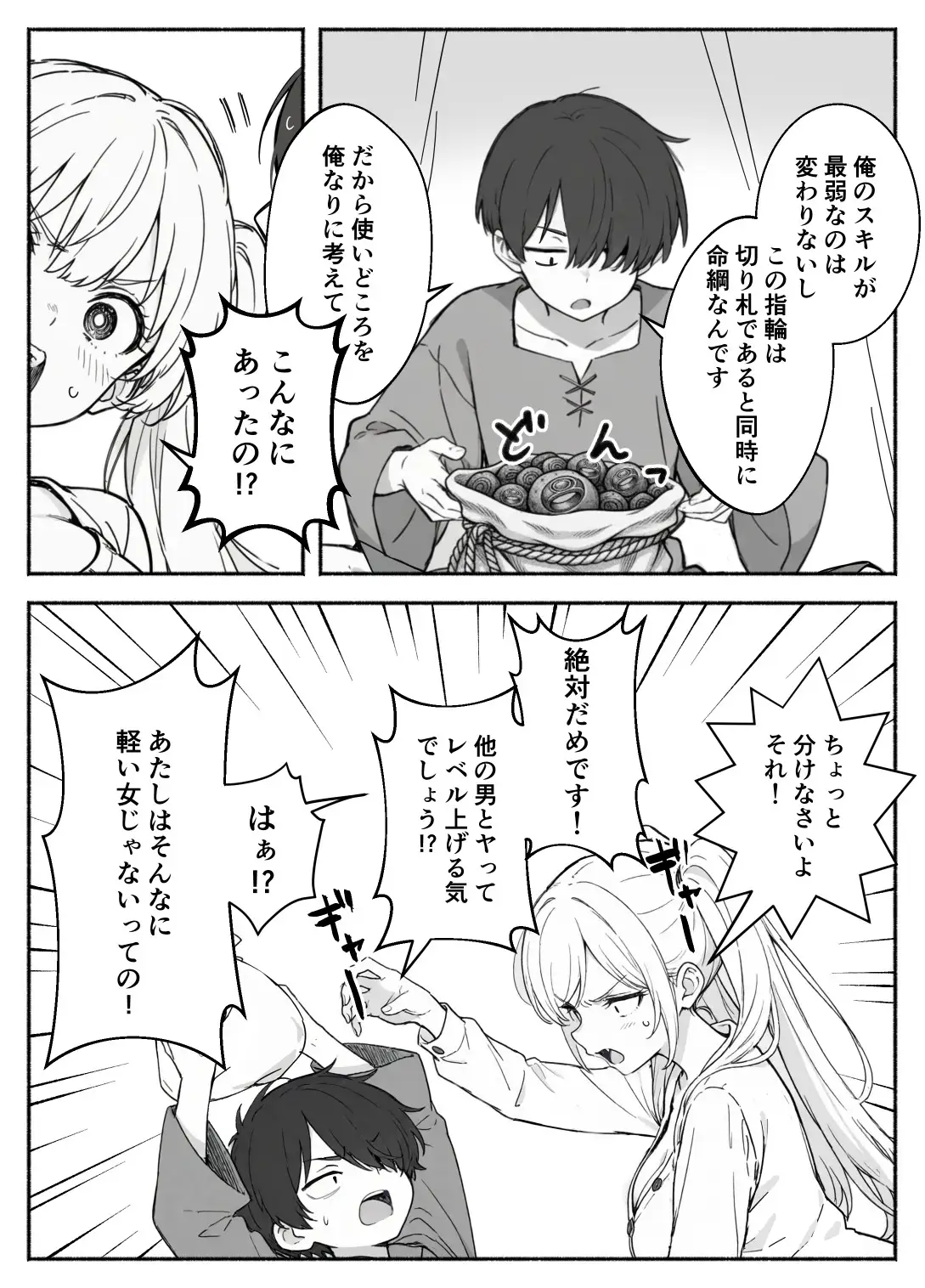 異世界で最弱スキルしかもらえなかった俺、SSSレアカードを手に入れたのでセックス王を目指すことにする。2 - 018