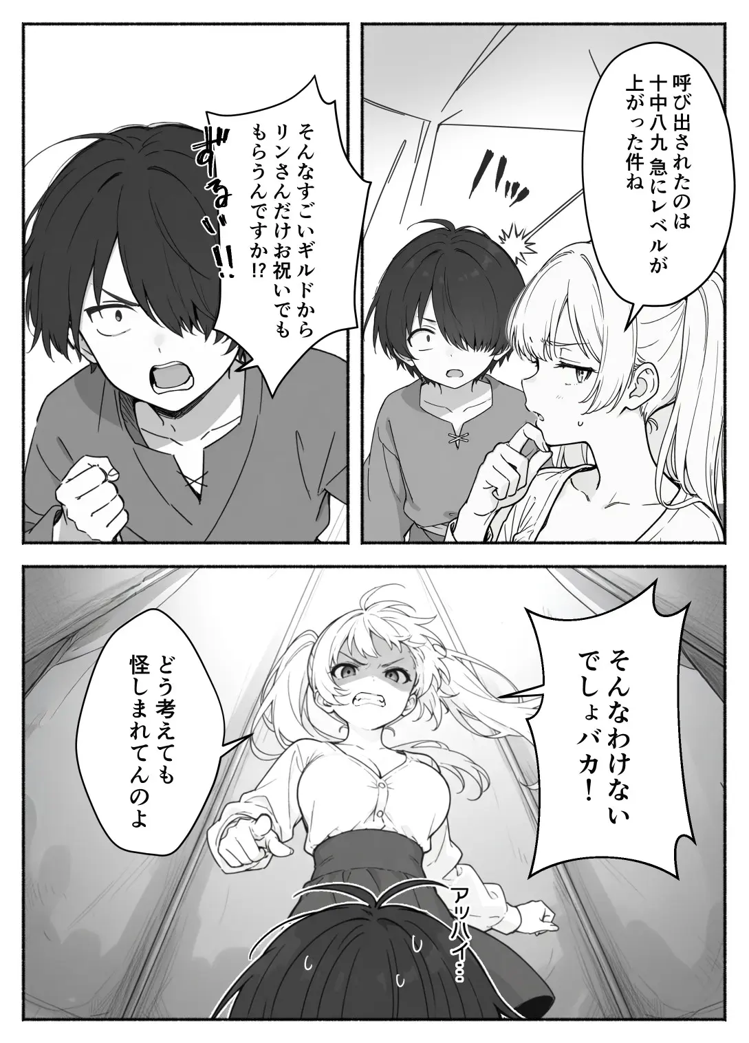 異世界で最弱スキルしかもらえなかった俺、SSSレアカードを手に入れたのでセックス王を目指すことにする。2 - 021