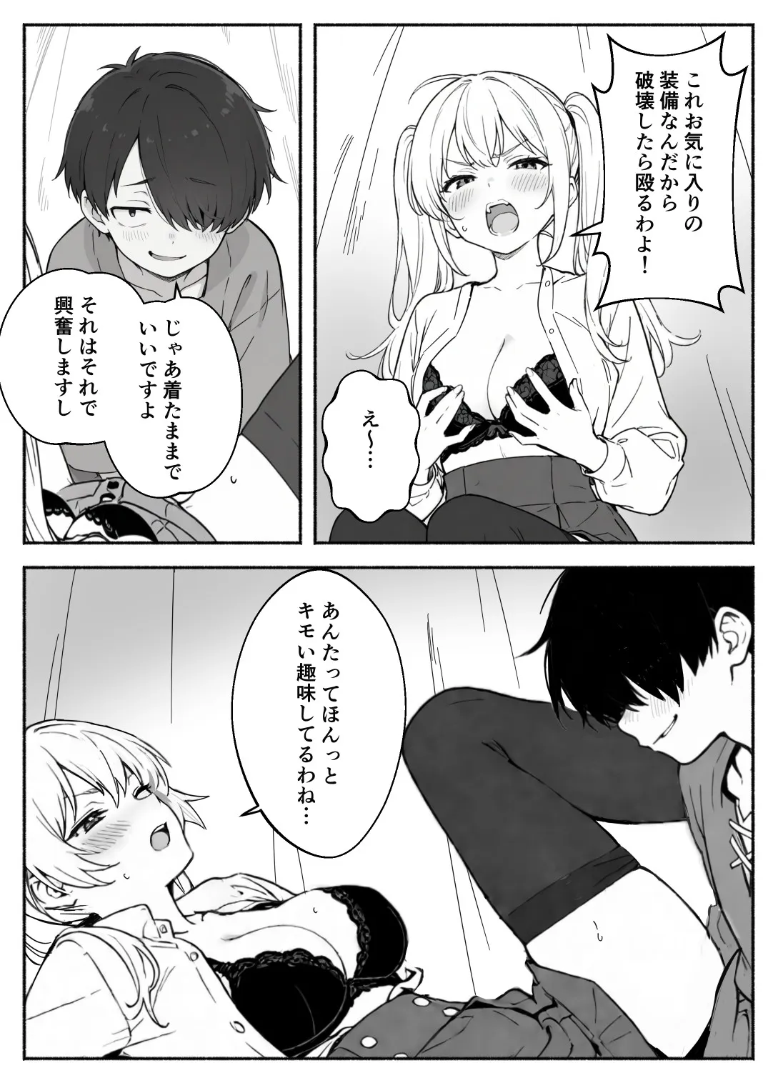 異世界で最弱スキルしかもらえなかった俺、SSSレアカードを手に入れたのでセックス王を目指すことにする。2 - 025