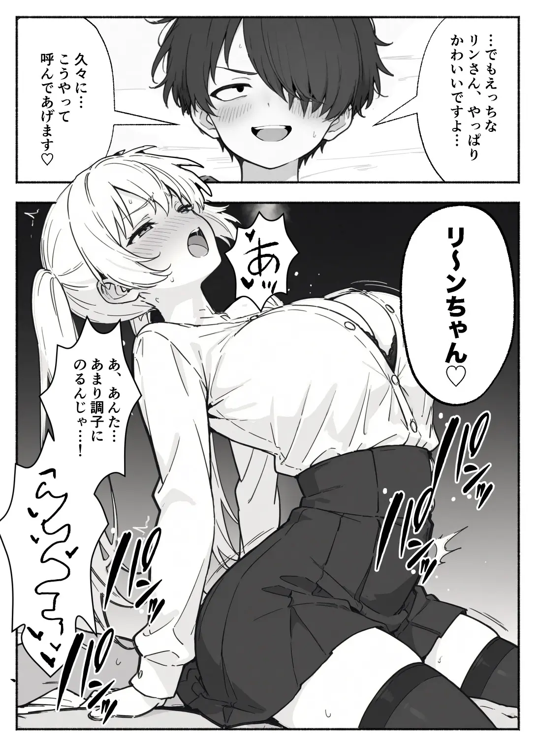 異世界で最弱スキルしかもらえなかった俺、SSSレアカードを手に入れたのでセックス王を目指すことにする。2 - 028