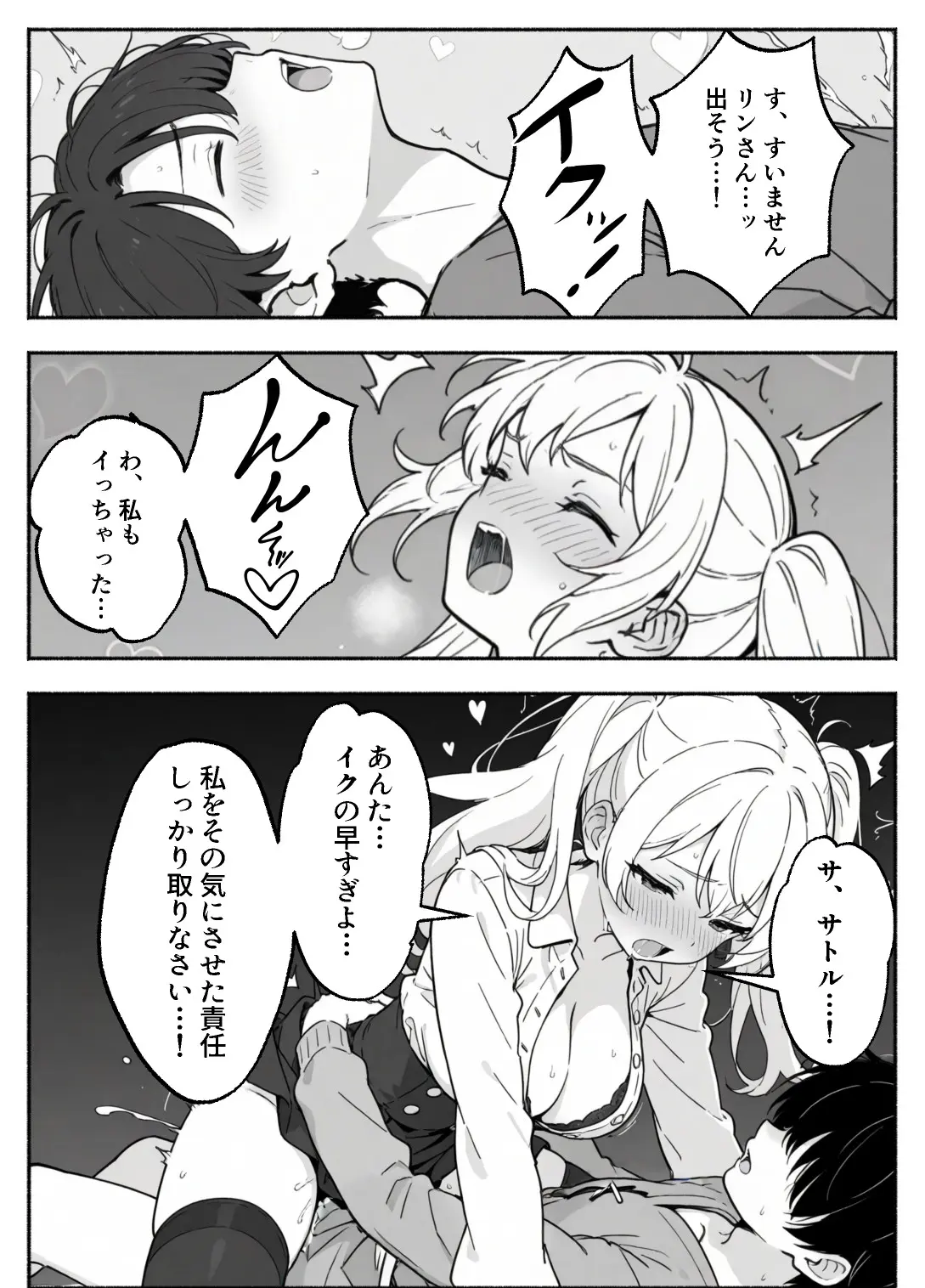 異世界で最弱スキルしかもらえなかった俺、SSSレアカードを手に入れたのでセックス王を目指すことにする。2 - 029