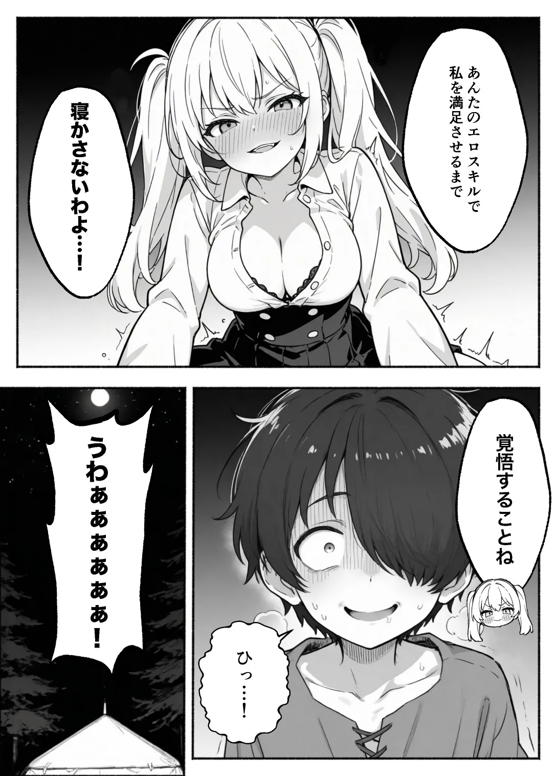 異世界で最弱スキルしかもらえなかった俺、SSSレアカードを手に入れたのでセックス王を目指すことにする。2 - 030