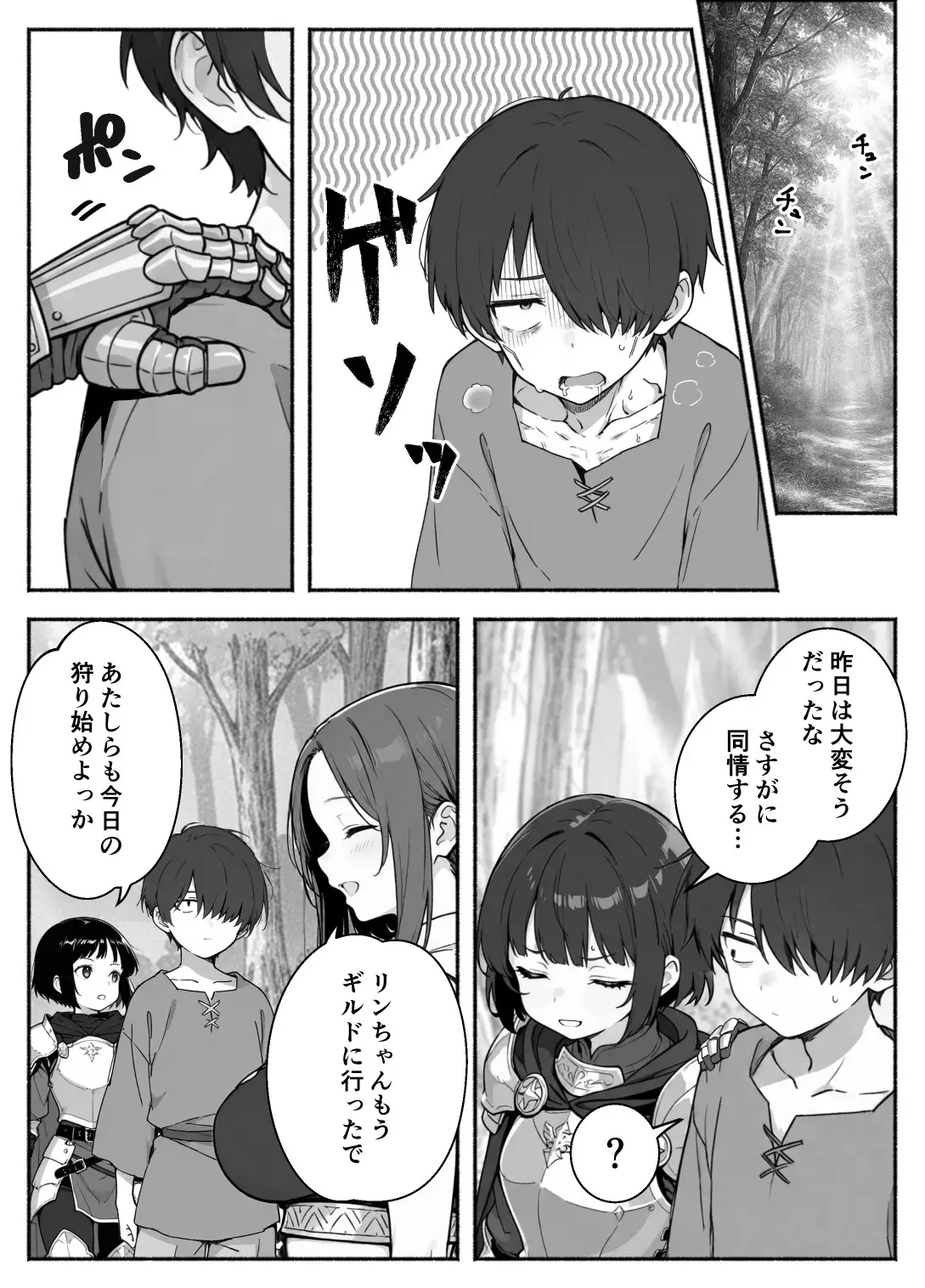 異世界で最弱スキルしかもらえなかった俺、SSSレアカードを手に入れたのでセックス王を目指すことにする。2 - 031