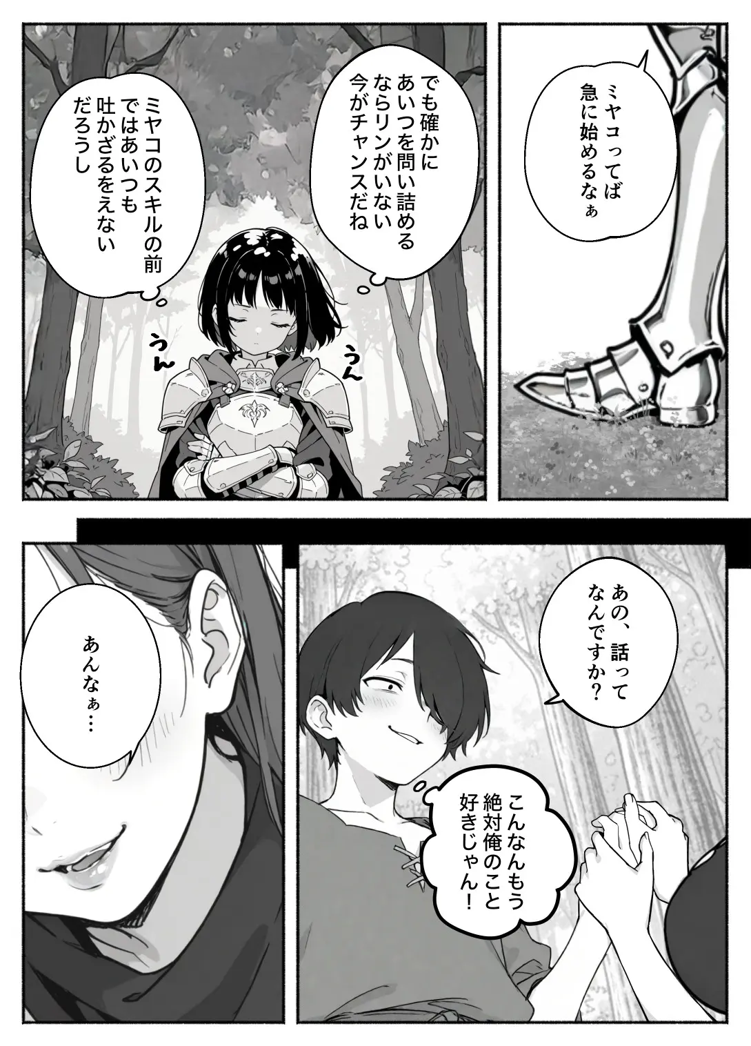 異世界で最弱スキルしかもらえなかった俺、SSSレアカードを手に入れたのでセックス王を目指すことにする。2 - 033