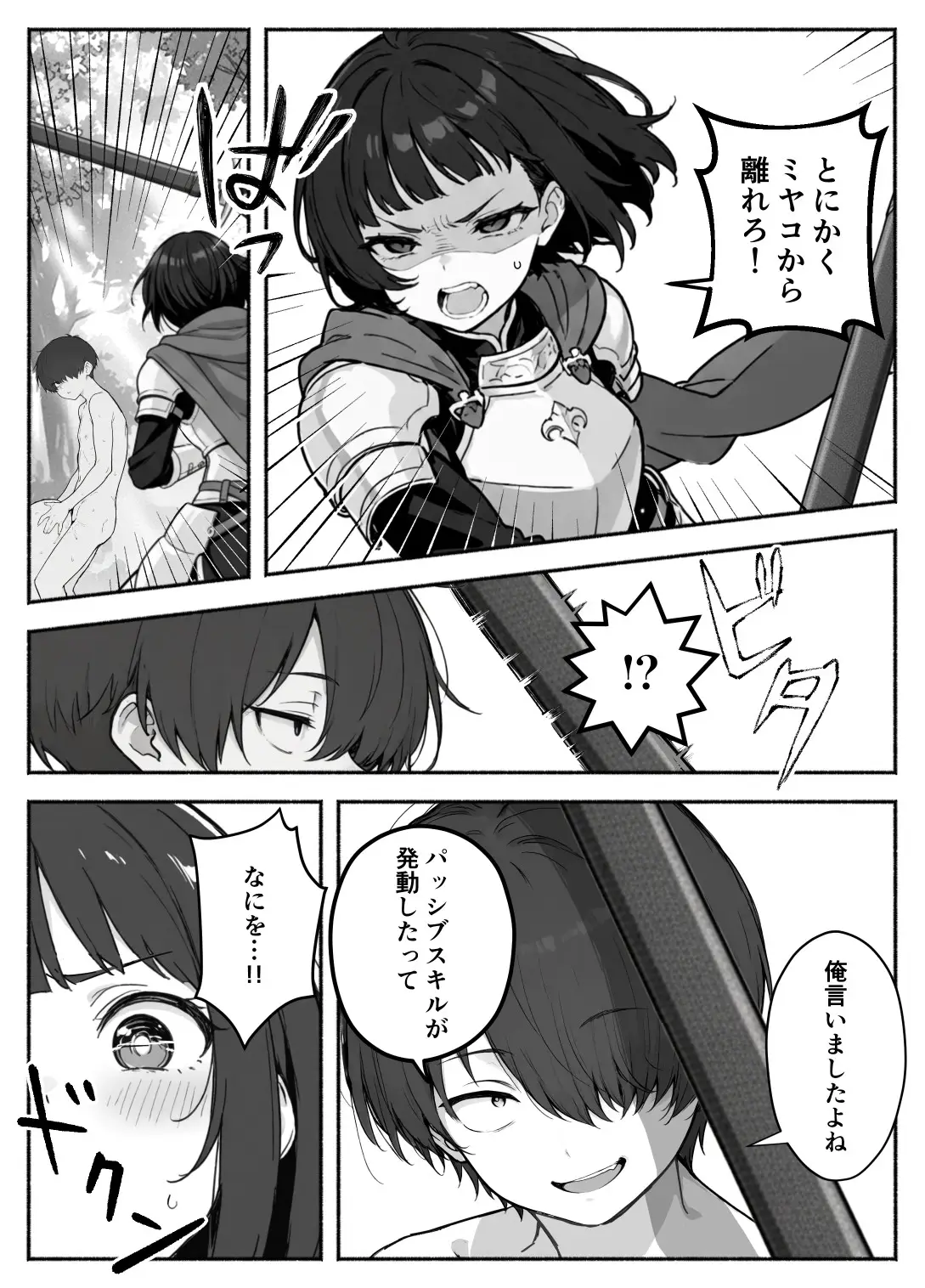 異世界で最弱スキルしかもらえなかった俺、SSSレアカードを手に入れたのでセックス王を目指すことにする。2 - 039