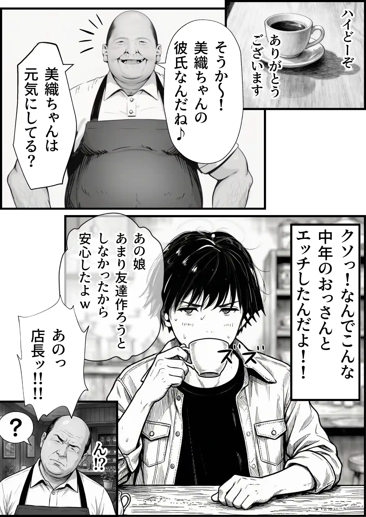 マグロだと思ってた俺の彼女、バ先の店長に超開発済みだった件 - 019