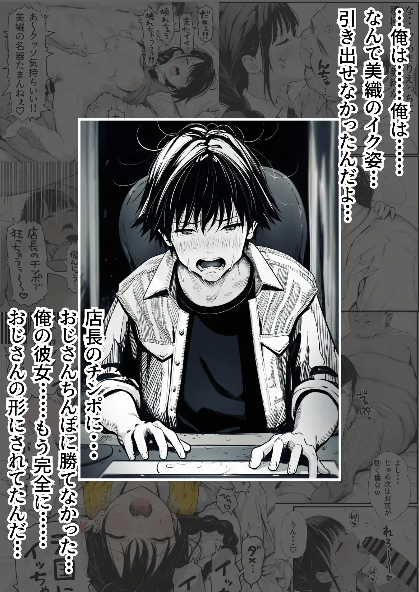 マグロだと思ってた俺の彼女、バ先の店長に超開発済みだった件 - 071