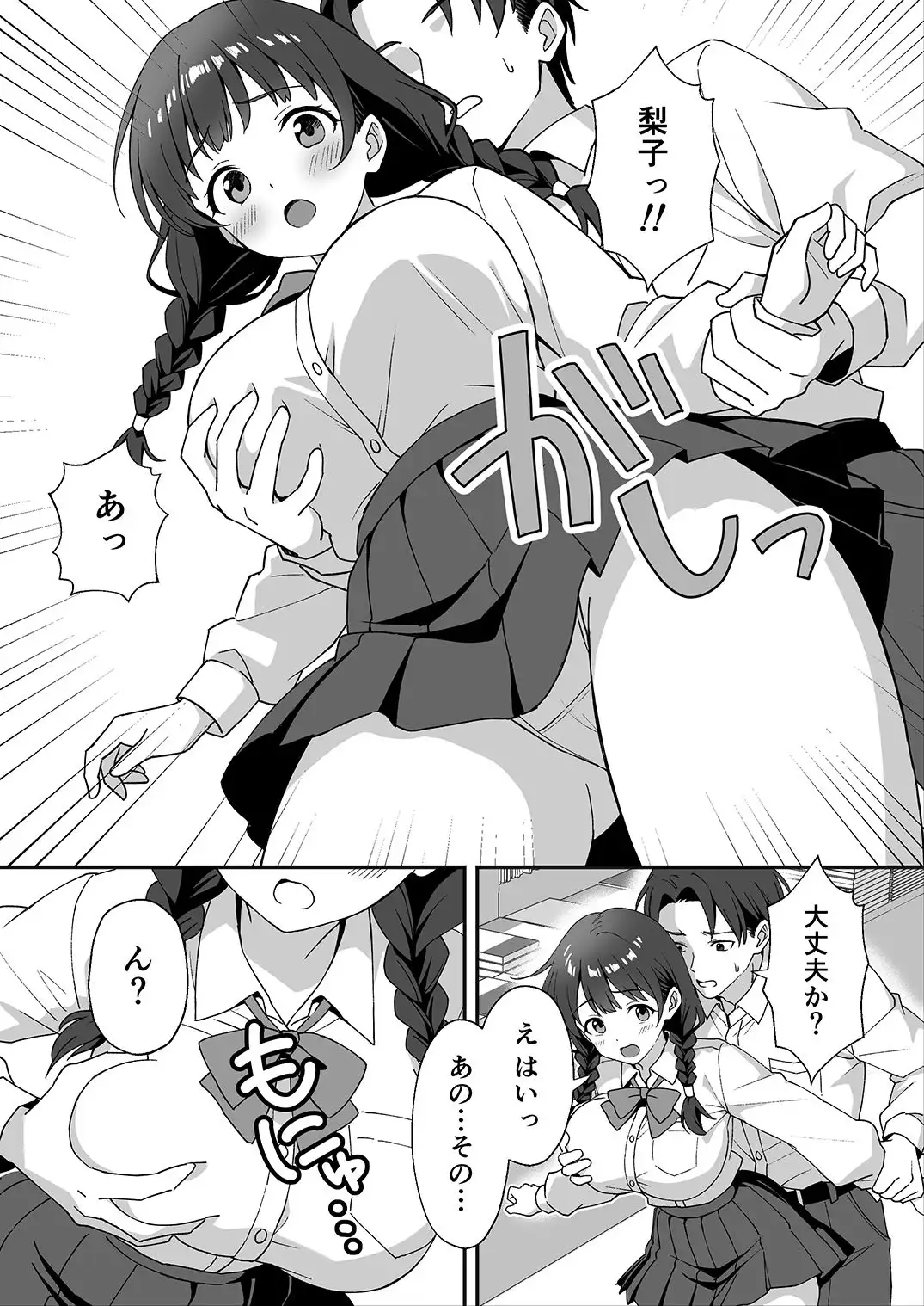 田舎村の性活3 〜幼馴染の友達を発情させてしまったのでお詫びにセックスした話〜 - 002