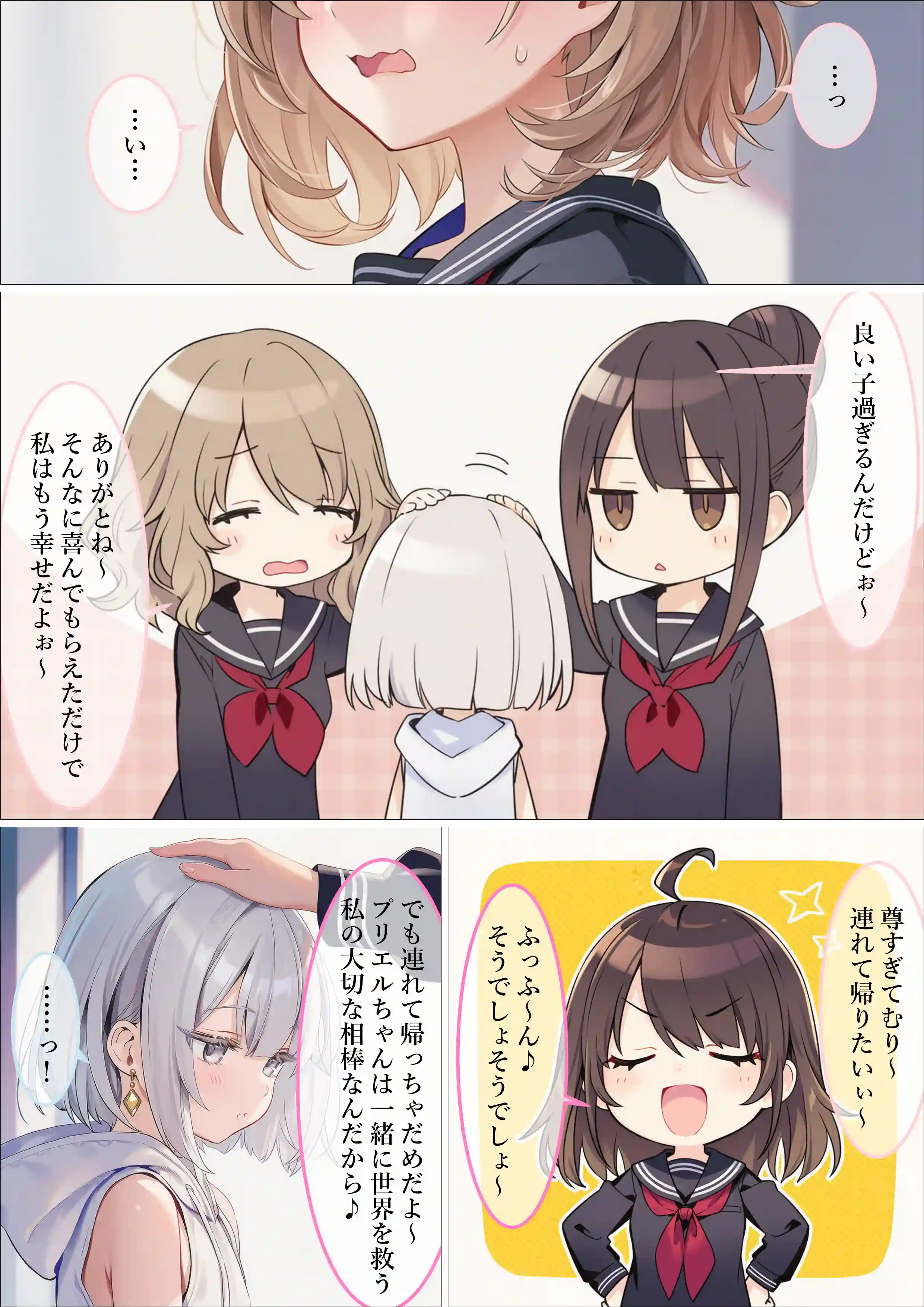 魔法少女WISHES 三人目の魔法少女編 - 010