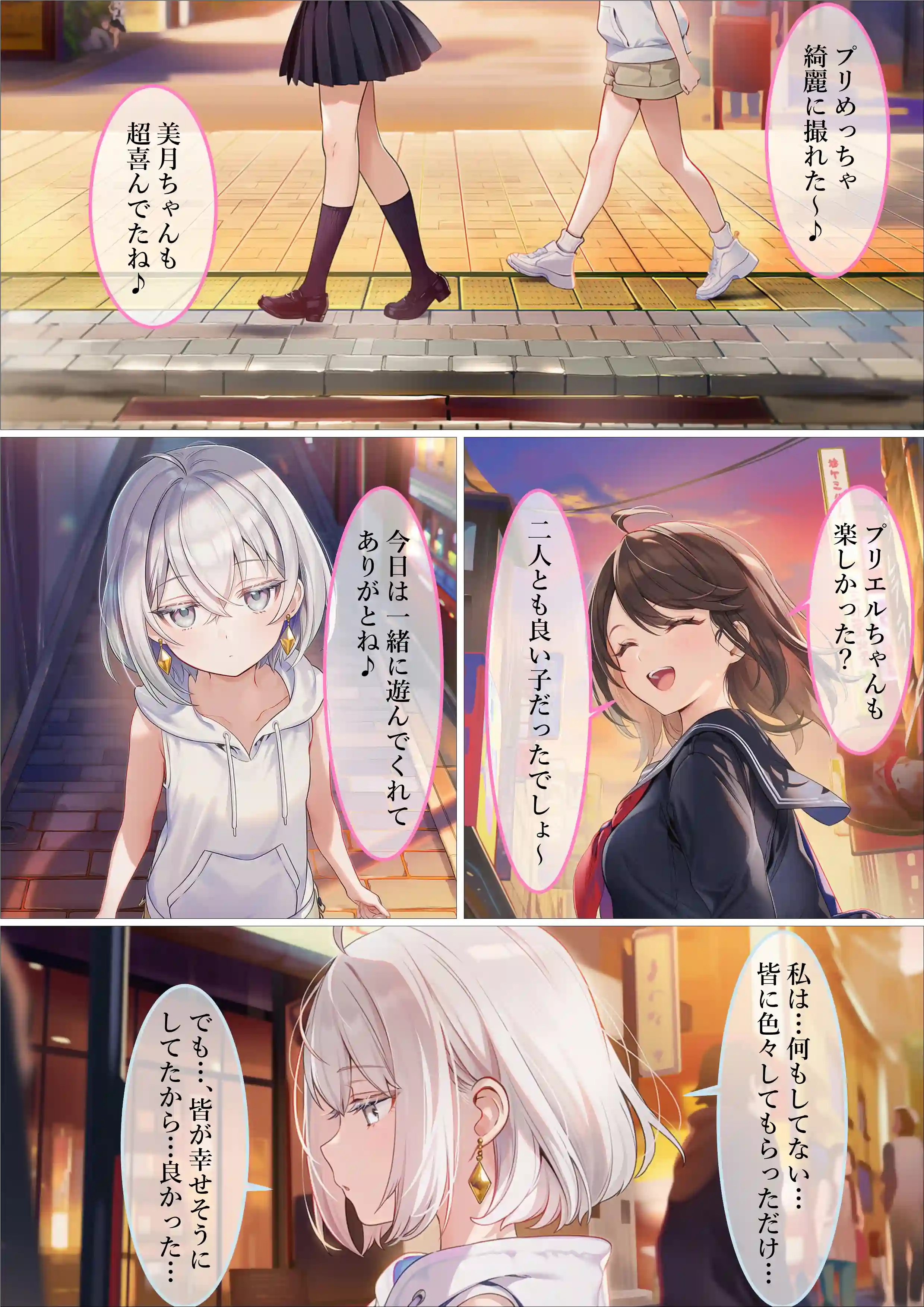 魔法少女WISHES 三人目の魔法少女編 - 015