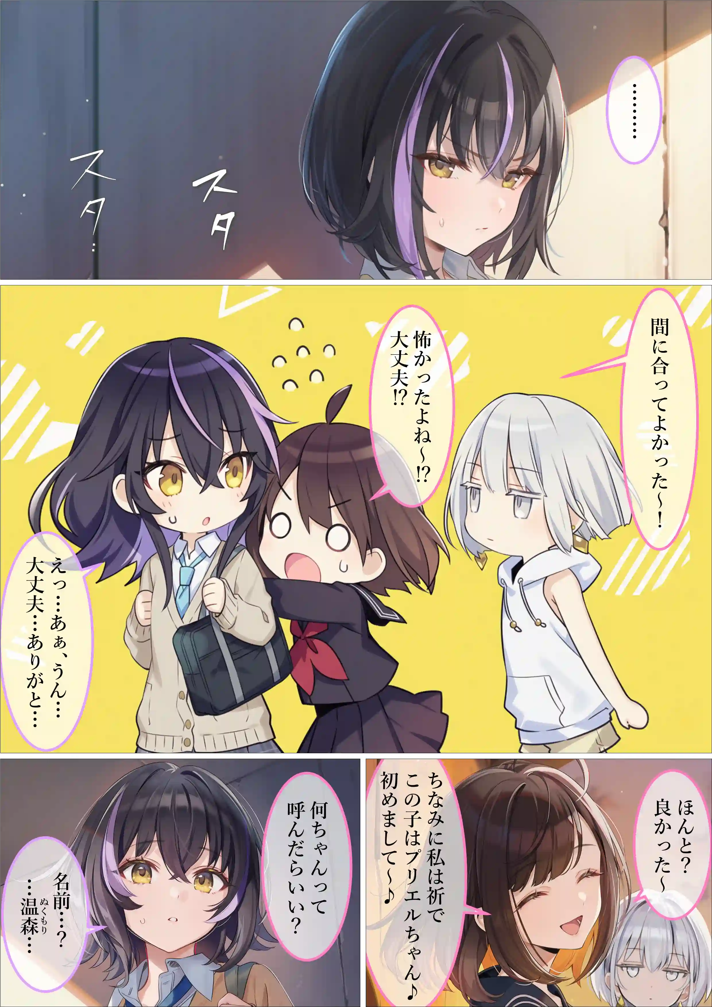 魔法少女WISHES 三人目の魔法少女編 - 024