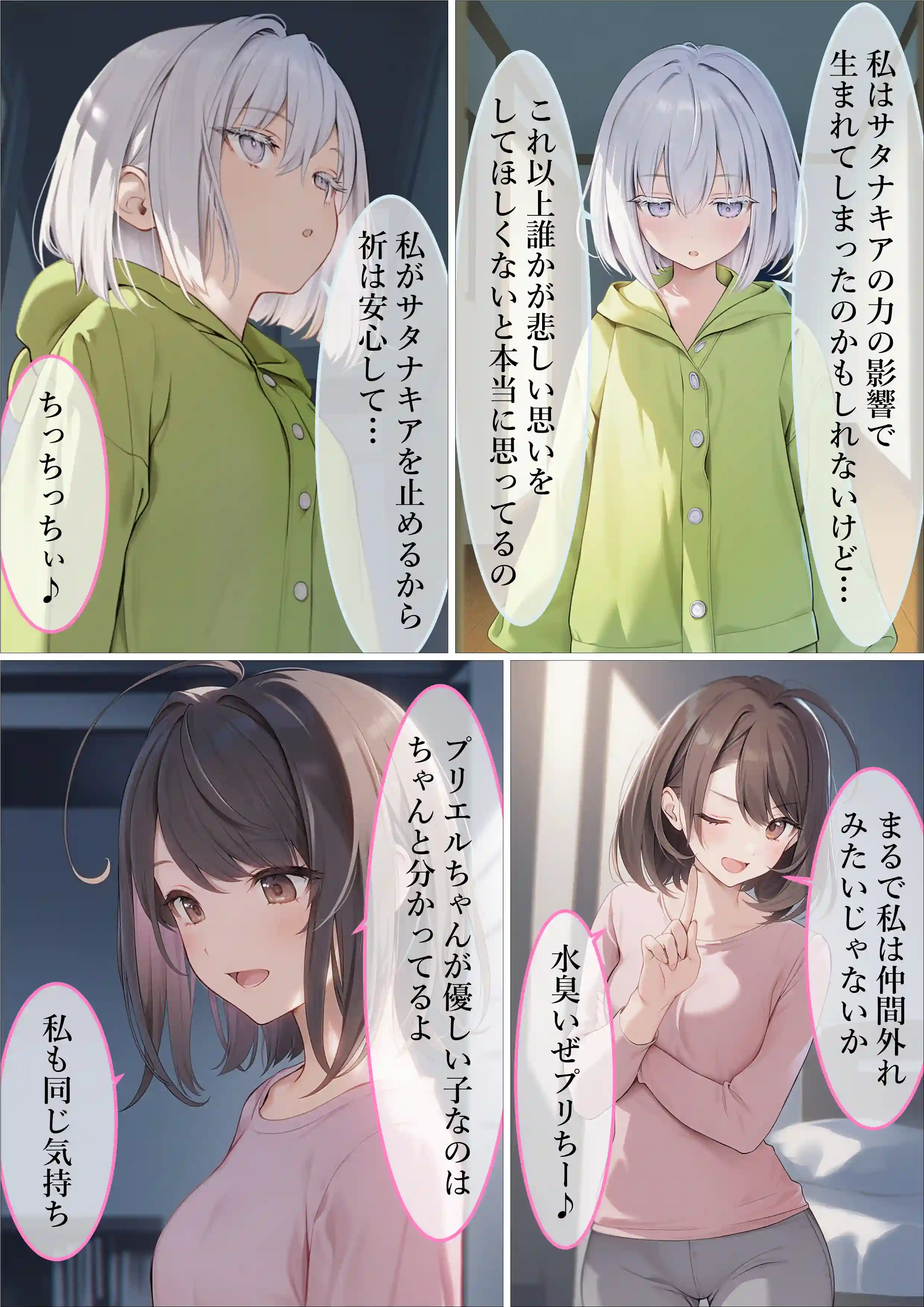 魔法少女WISHES 夢想教室編 - 014