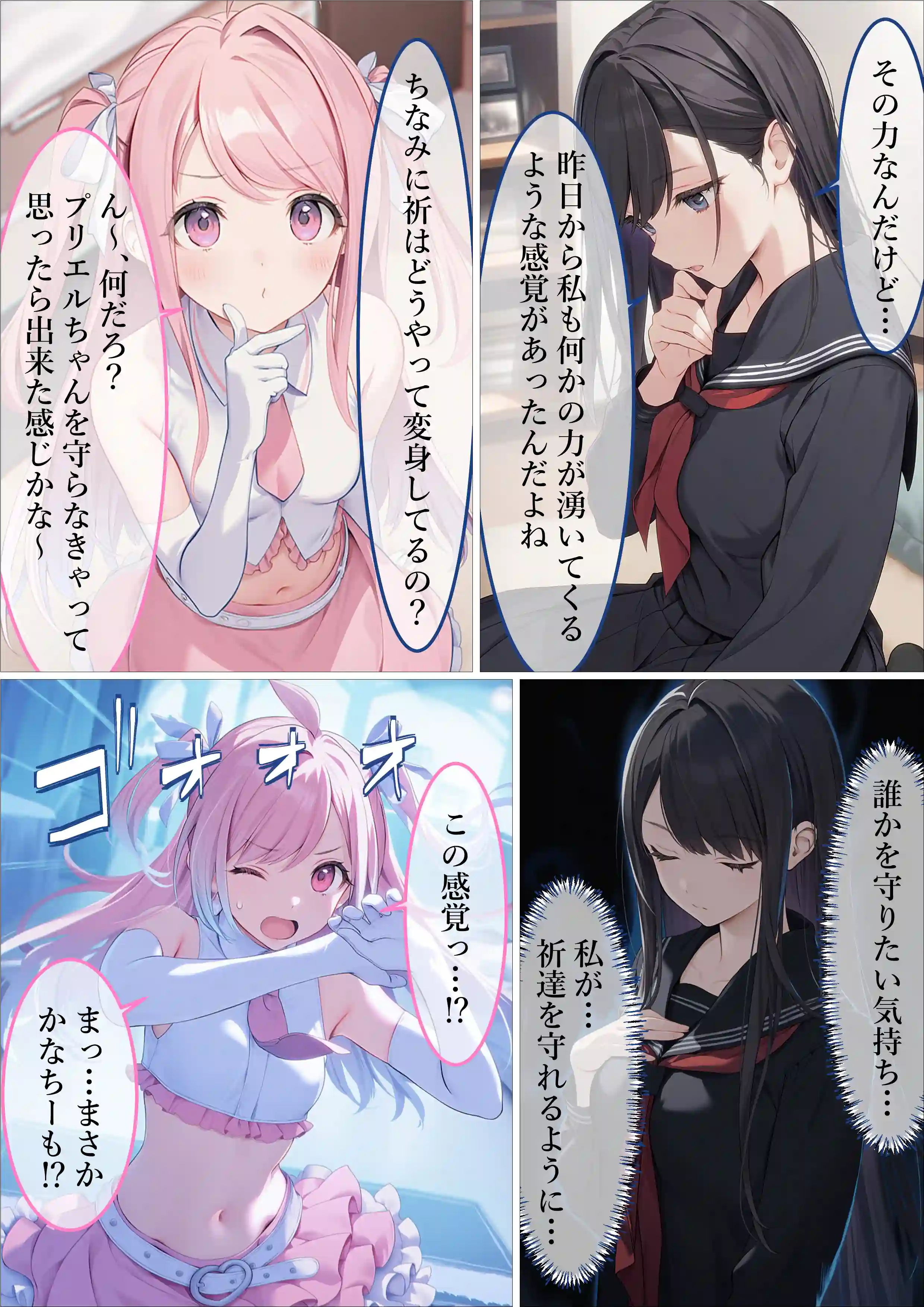 魔法少女WISHES 夢想教室編 - 018