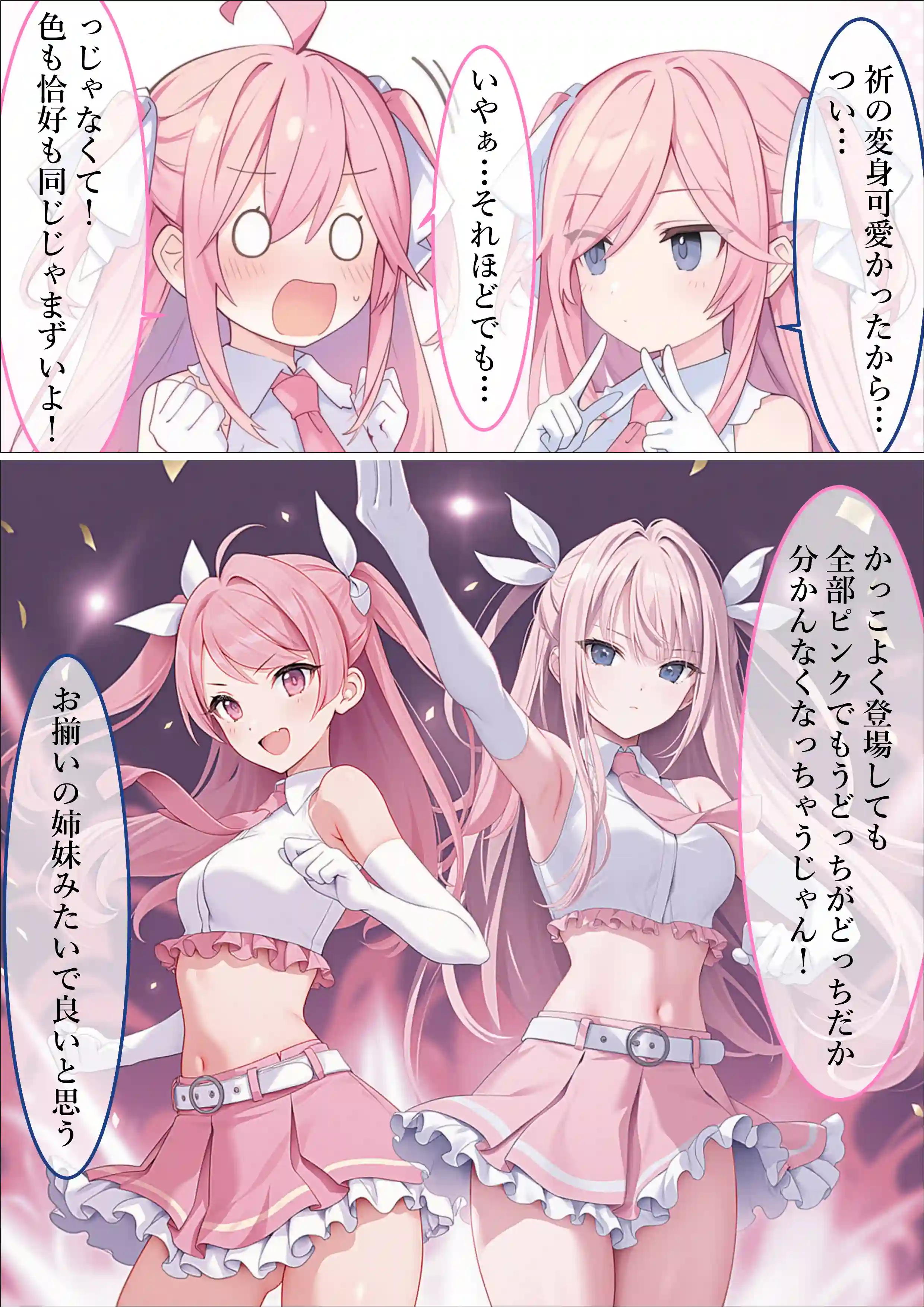 魔法少女WISHES 夢想教室編 - 020