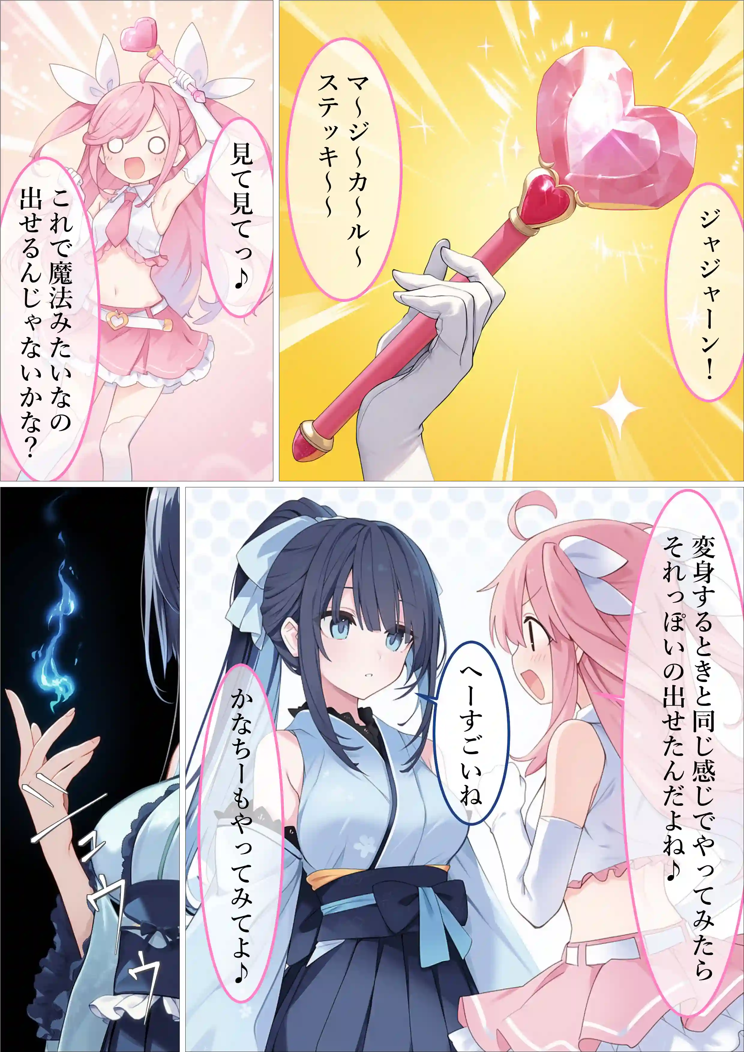 魔法少女WISHES 夢想教室編 - 032