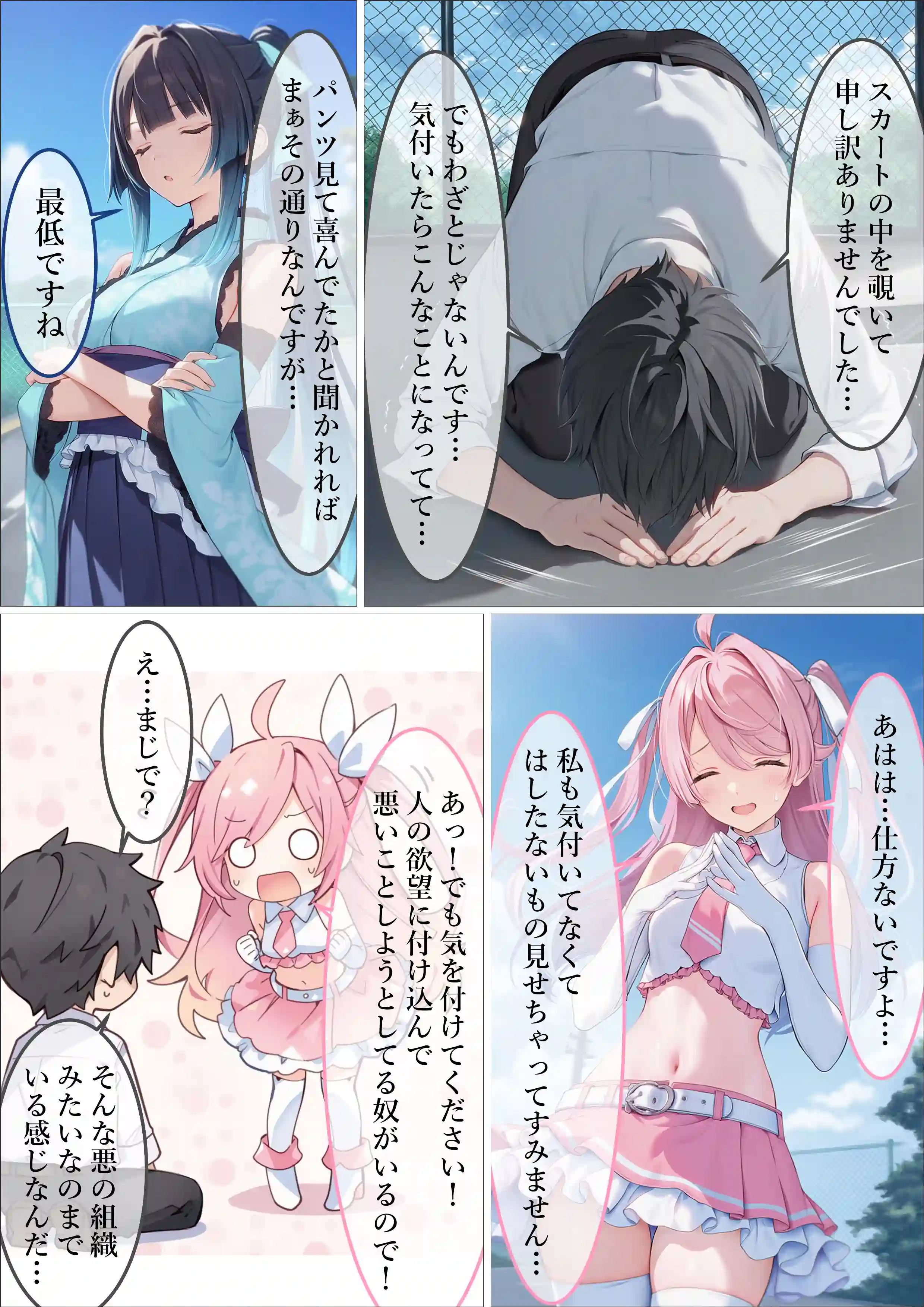 魔法少女WISHES 夢想教室編 - 038