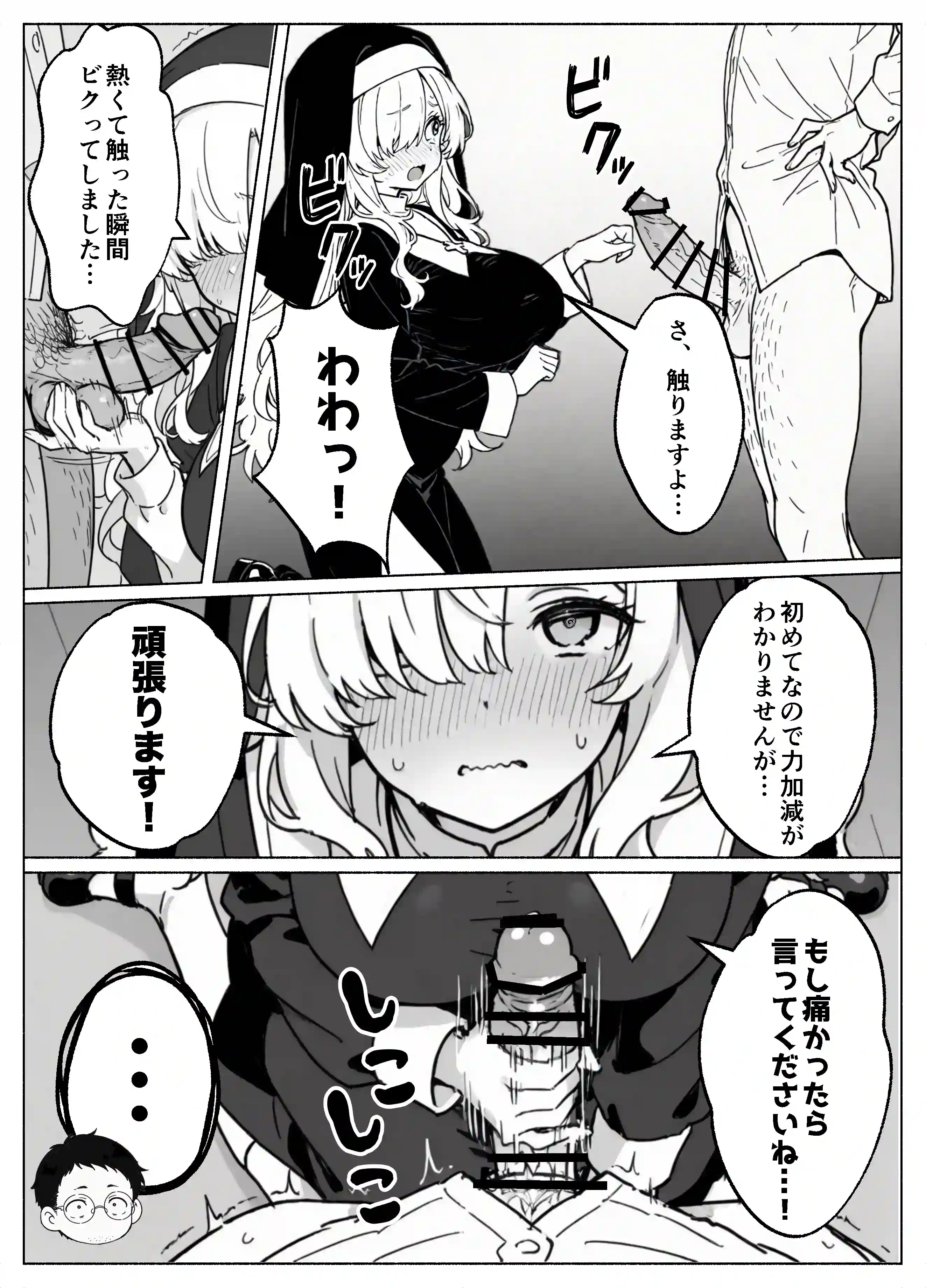 異世界転生したら毎日射精できるというだけで激レア能力者認定された件 - 029