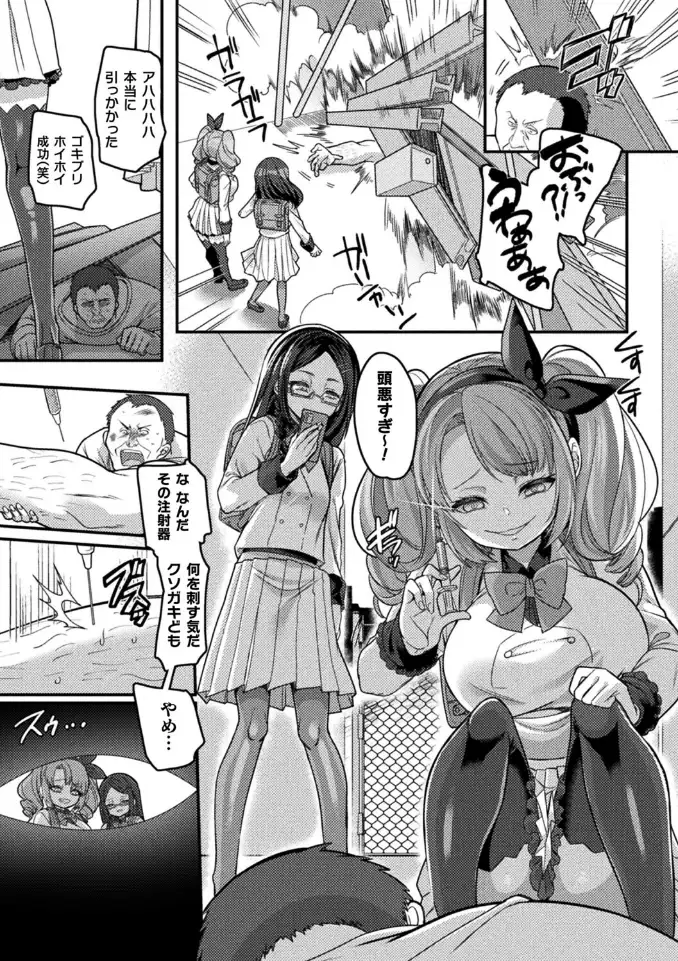 メ○ガキになってメ○ガキにわからされちゃったら【単話】 - 003