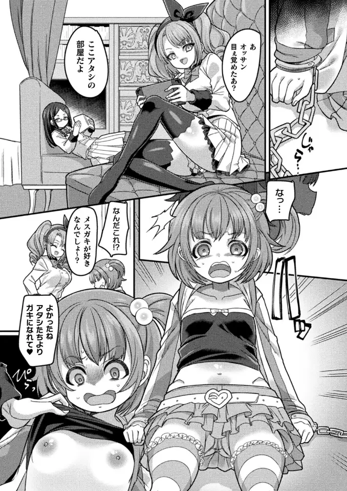 メ○ガキになってメ○ガキにわからされちゃったら【単話】 - 004