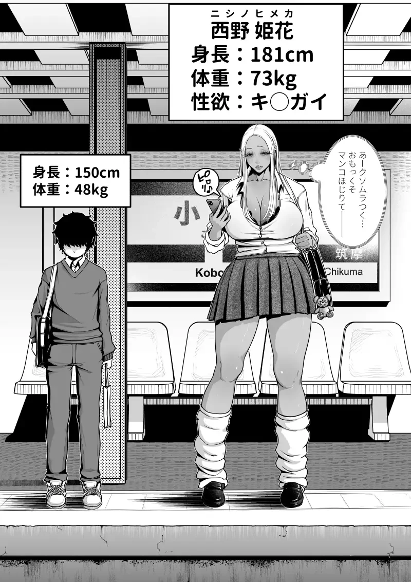 デカい黒ギャルに搾られる。 - 002