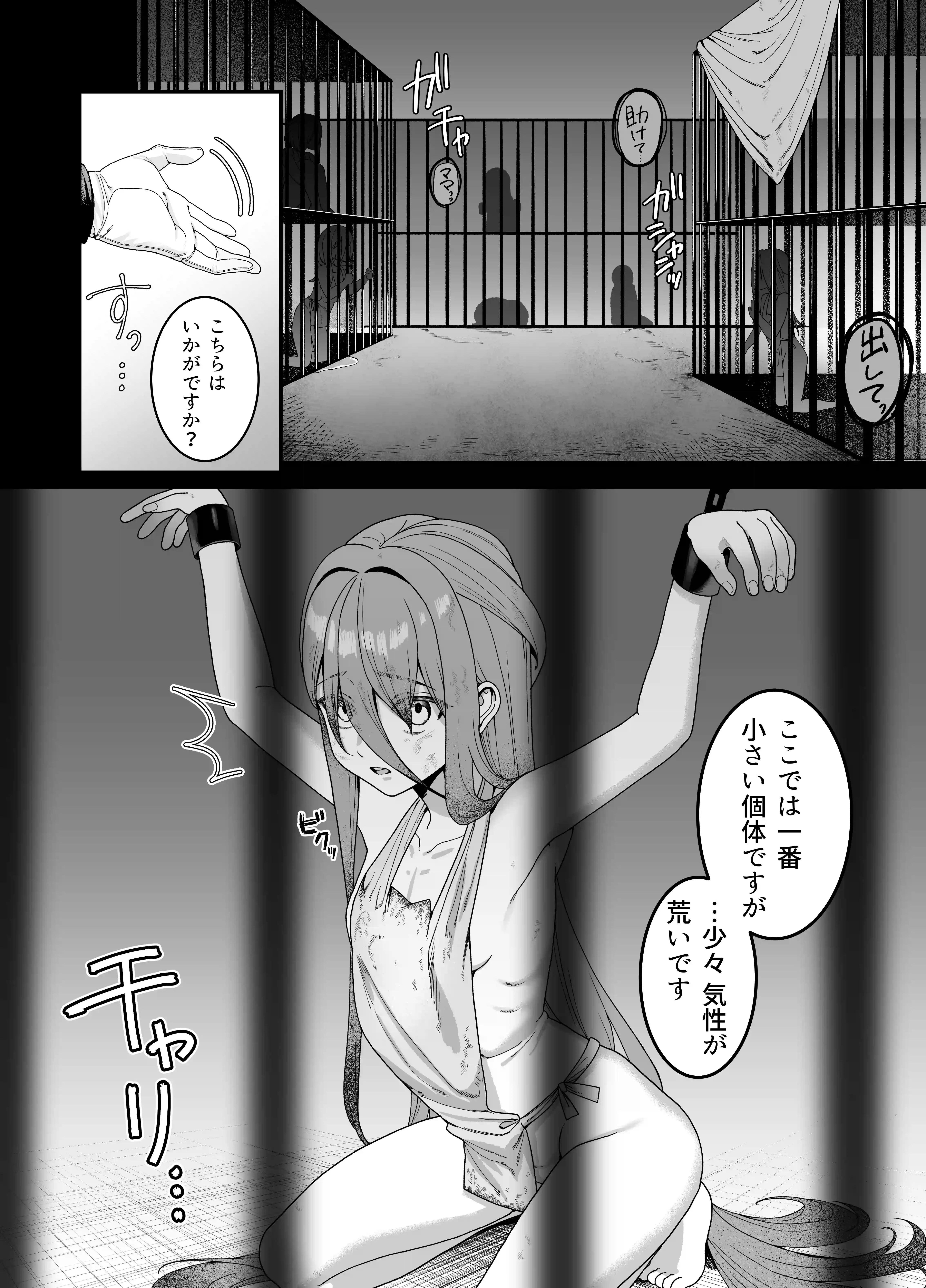 どれいがペットにそだつまで - 002