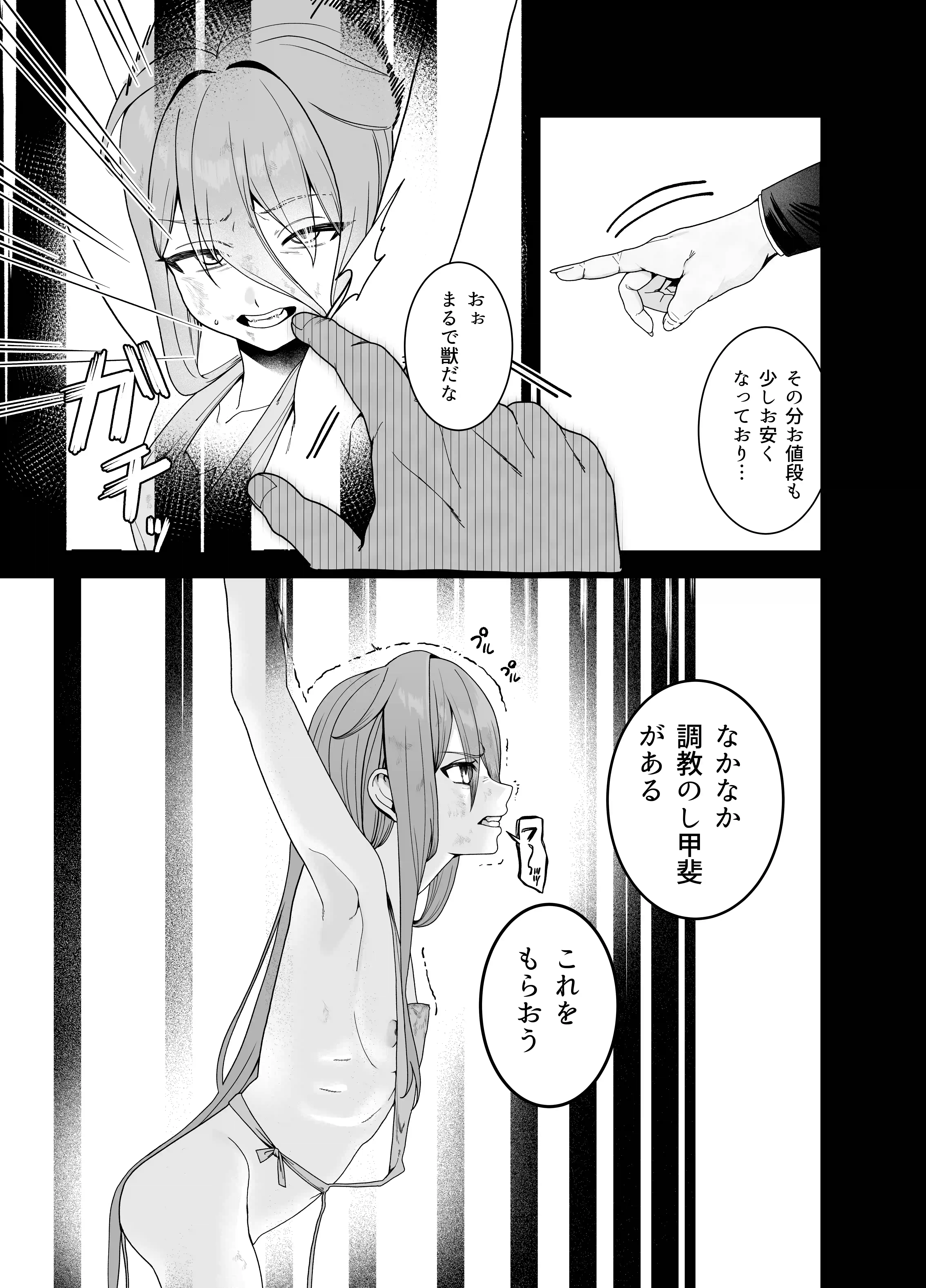 どれいがペットにそだつまで - 003