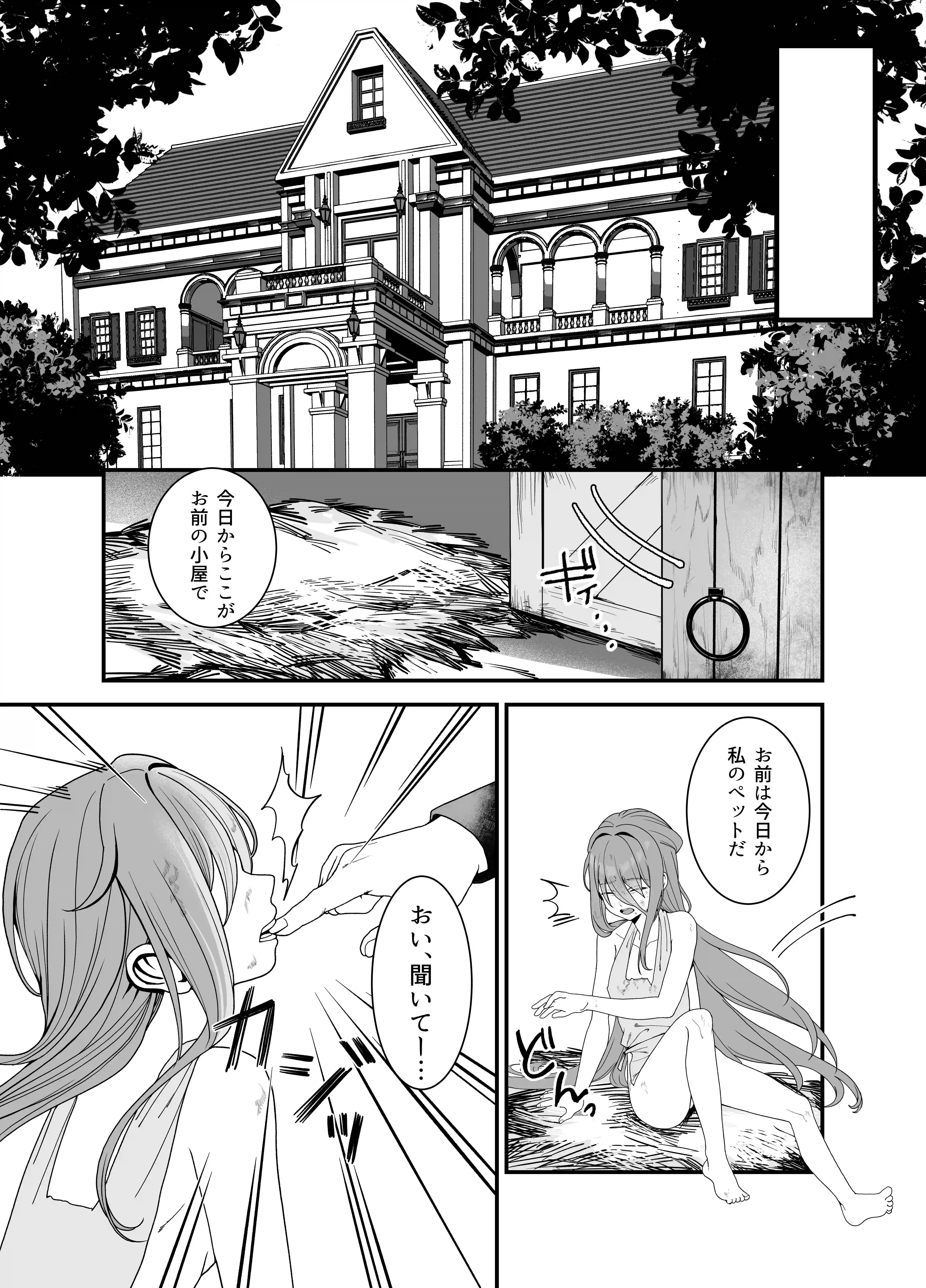 どれいがペットにそだつまで - 004