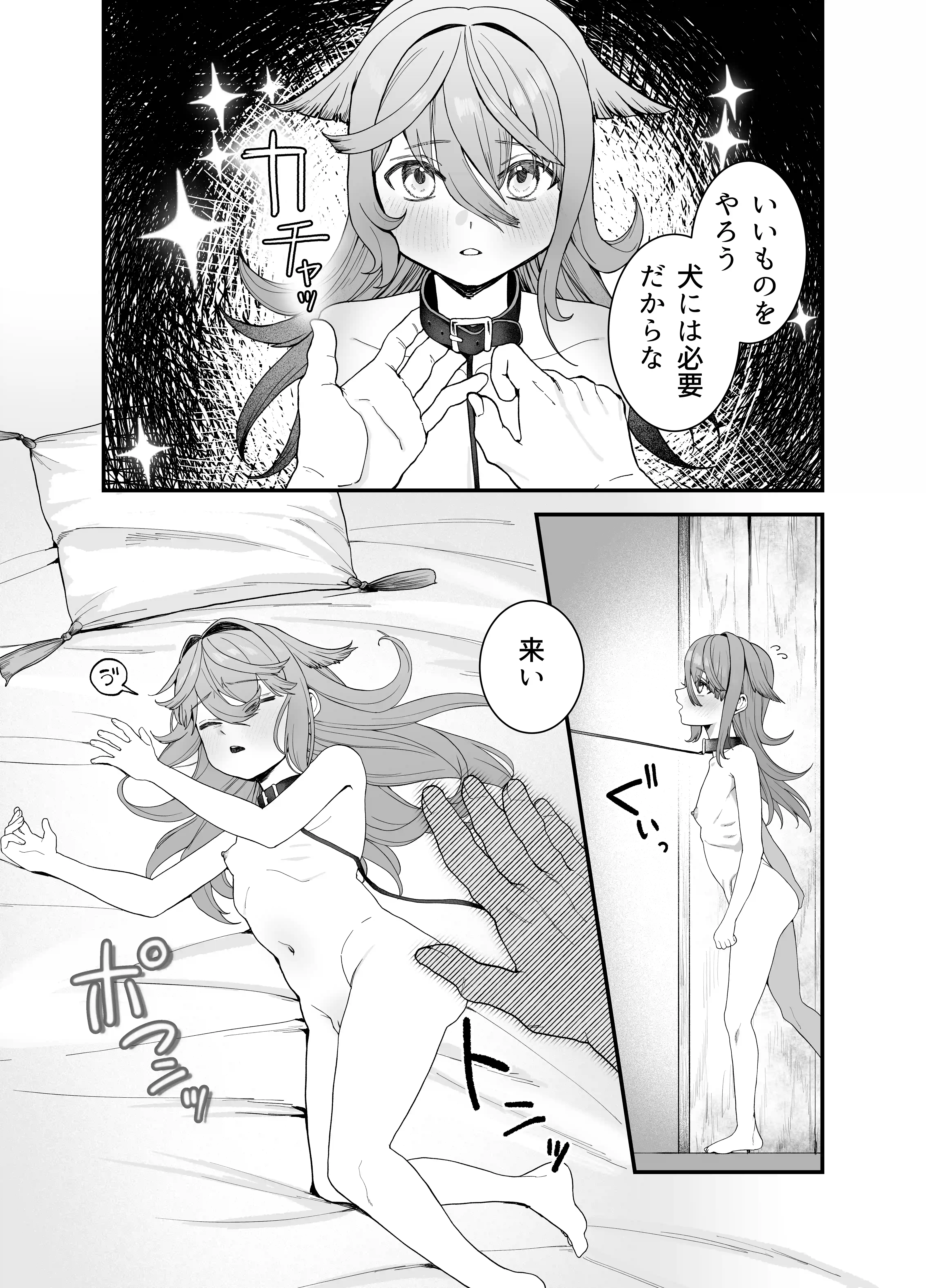 どれいがペットにそだつまで - 008