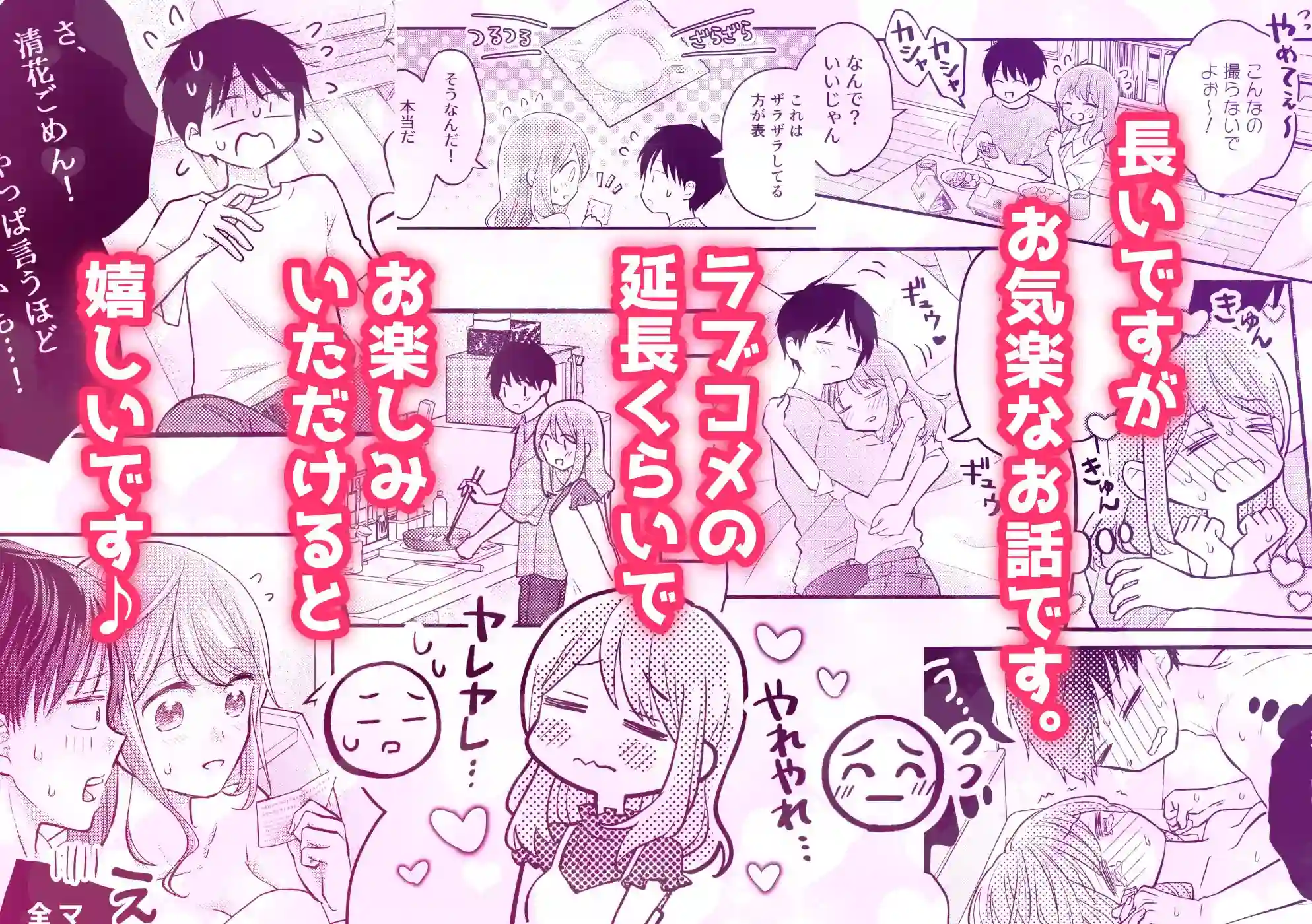 好きな人と一緒 - 002