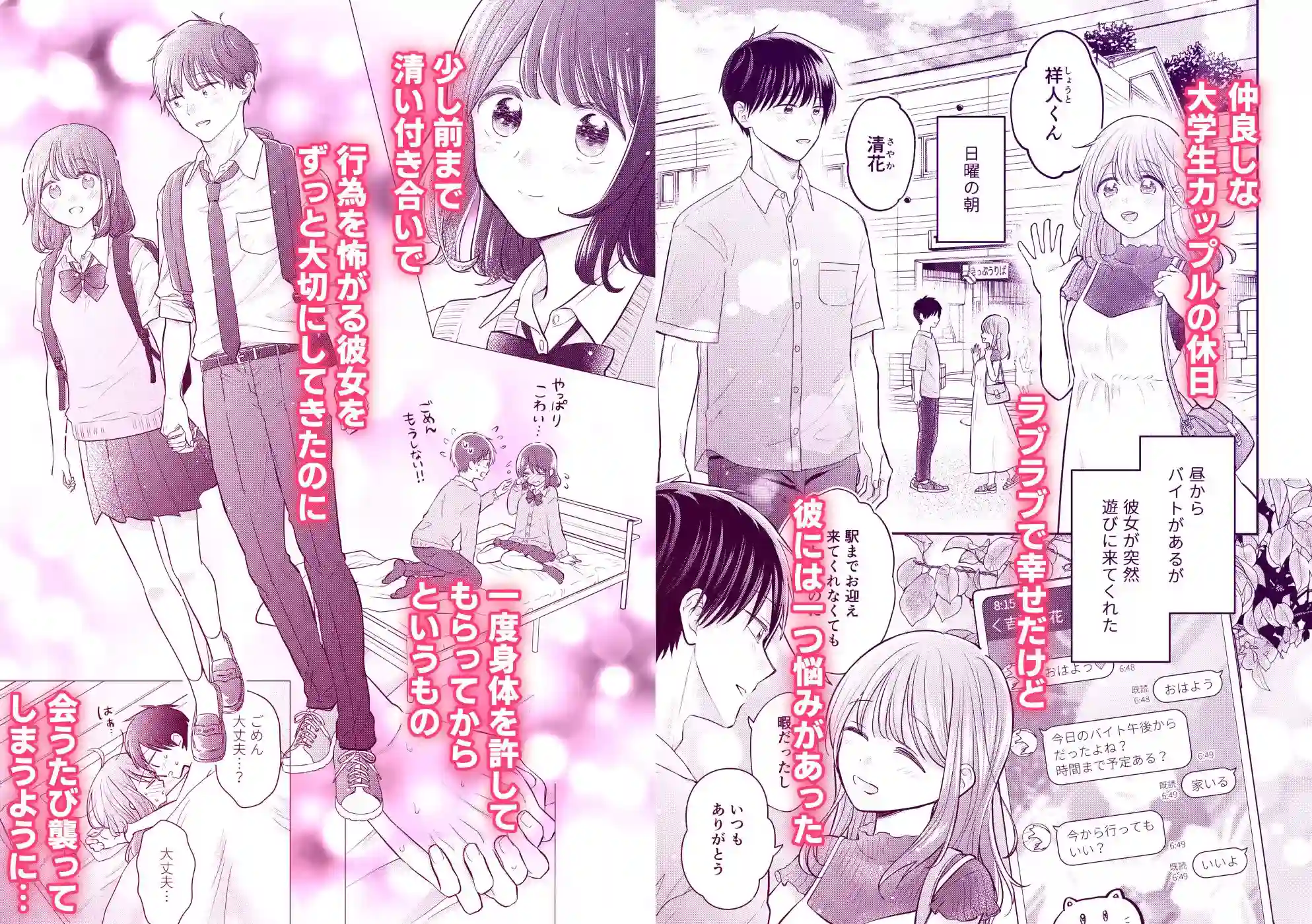 好きな人と一緒 - 003