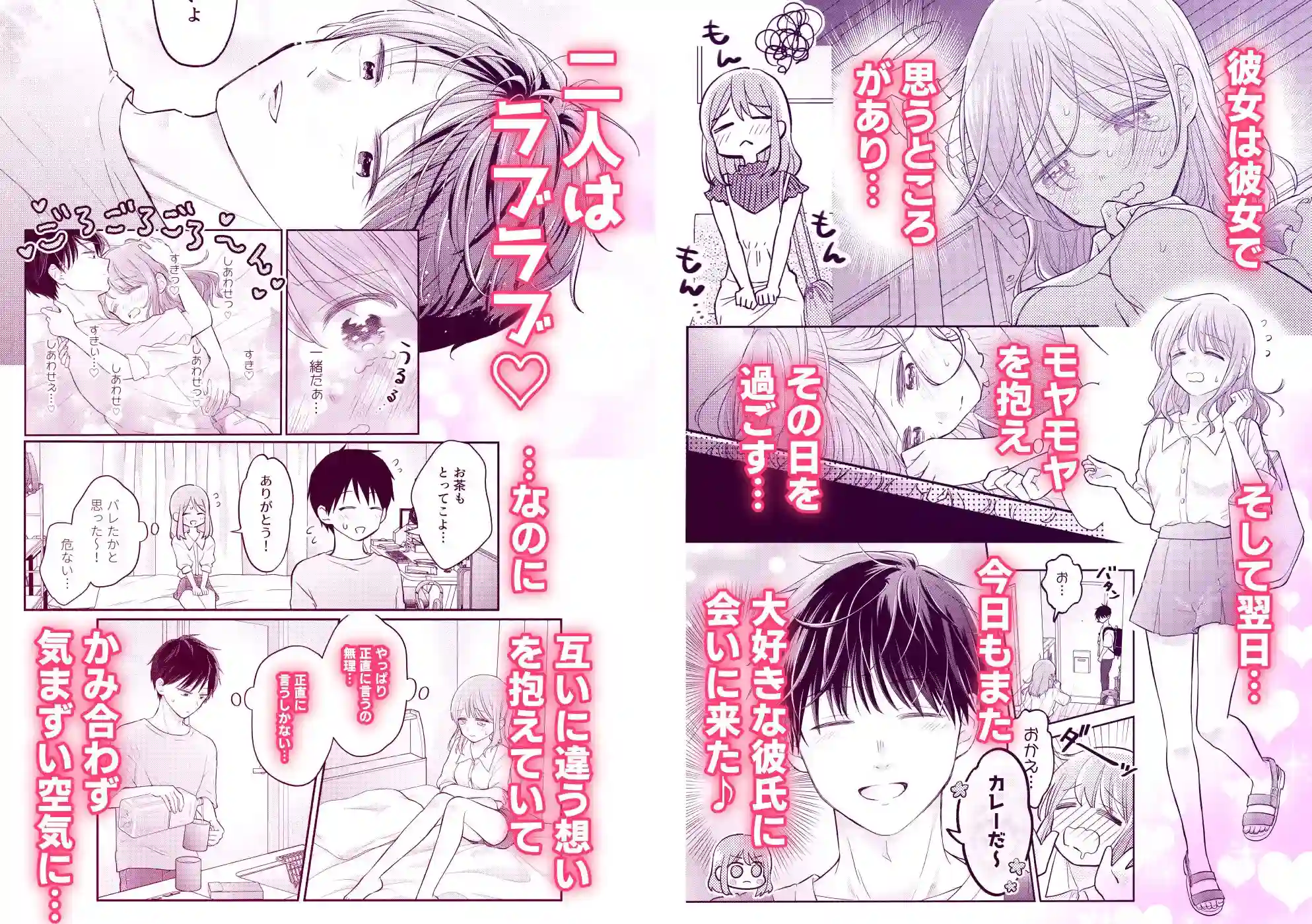 好きな人と一緒 - 006