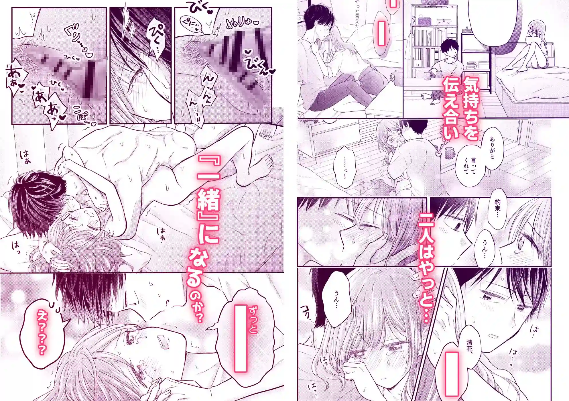 好きな人と一緒 - 007