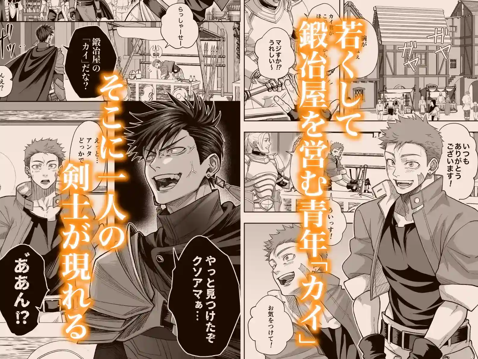 鍛冶屋の商い停滞中〜剣士の童貞を奪ったら復讐されました〜 - 002