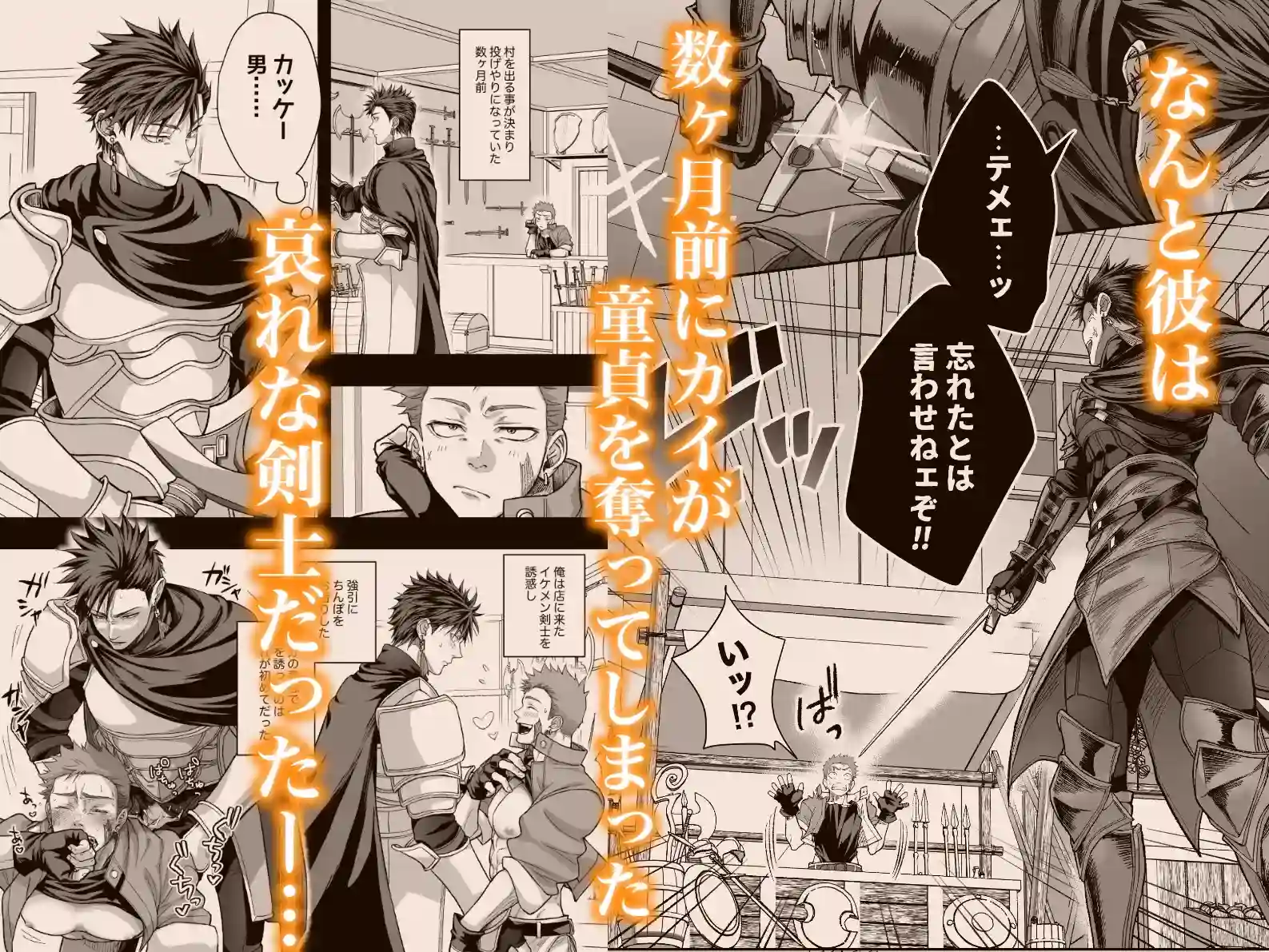 鍛冶屋の商い停滞中〜剣士の童貞を奪ったら復讐されました〜 - 003